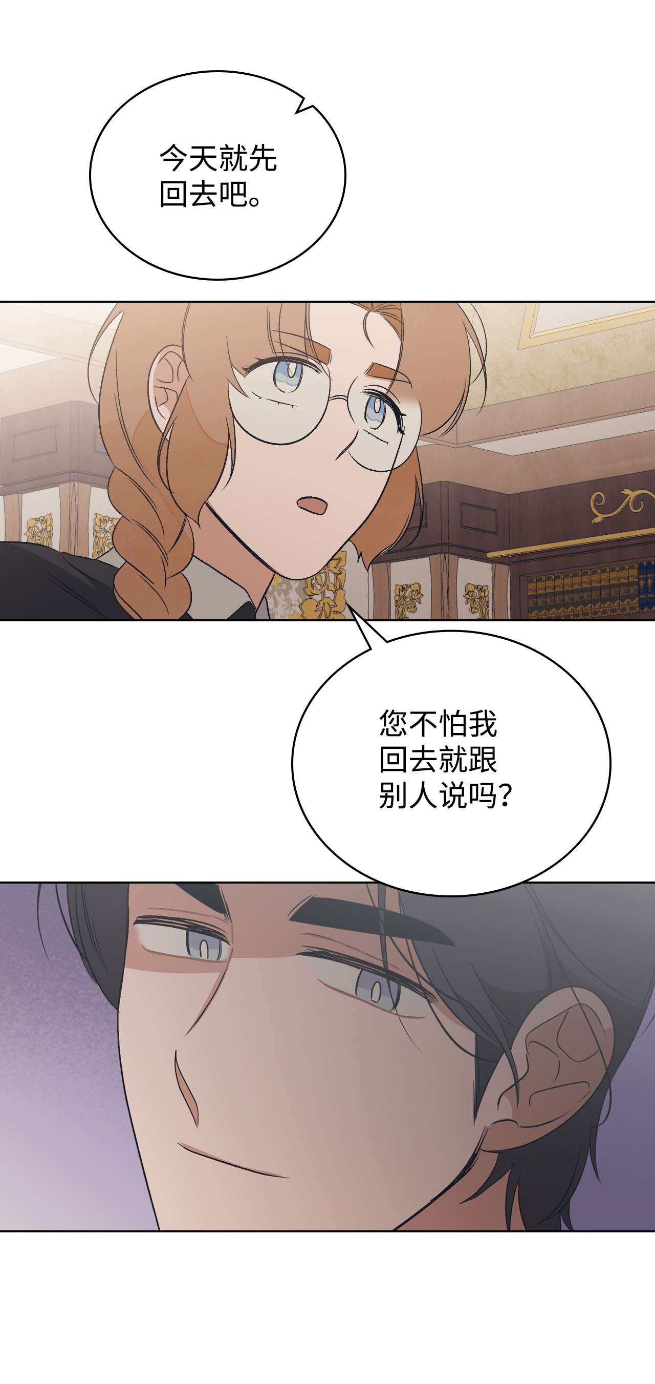 身为女仆的我被主人强迫当作家？12 另一笔交易