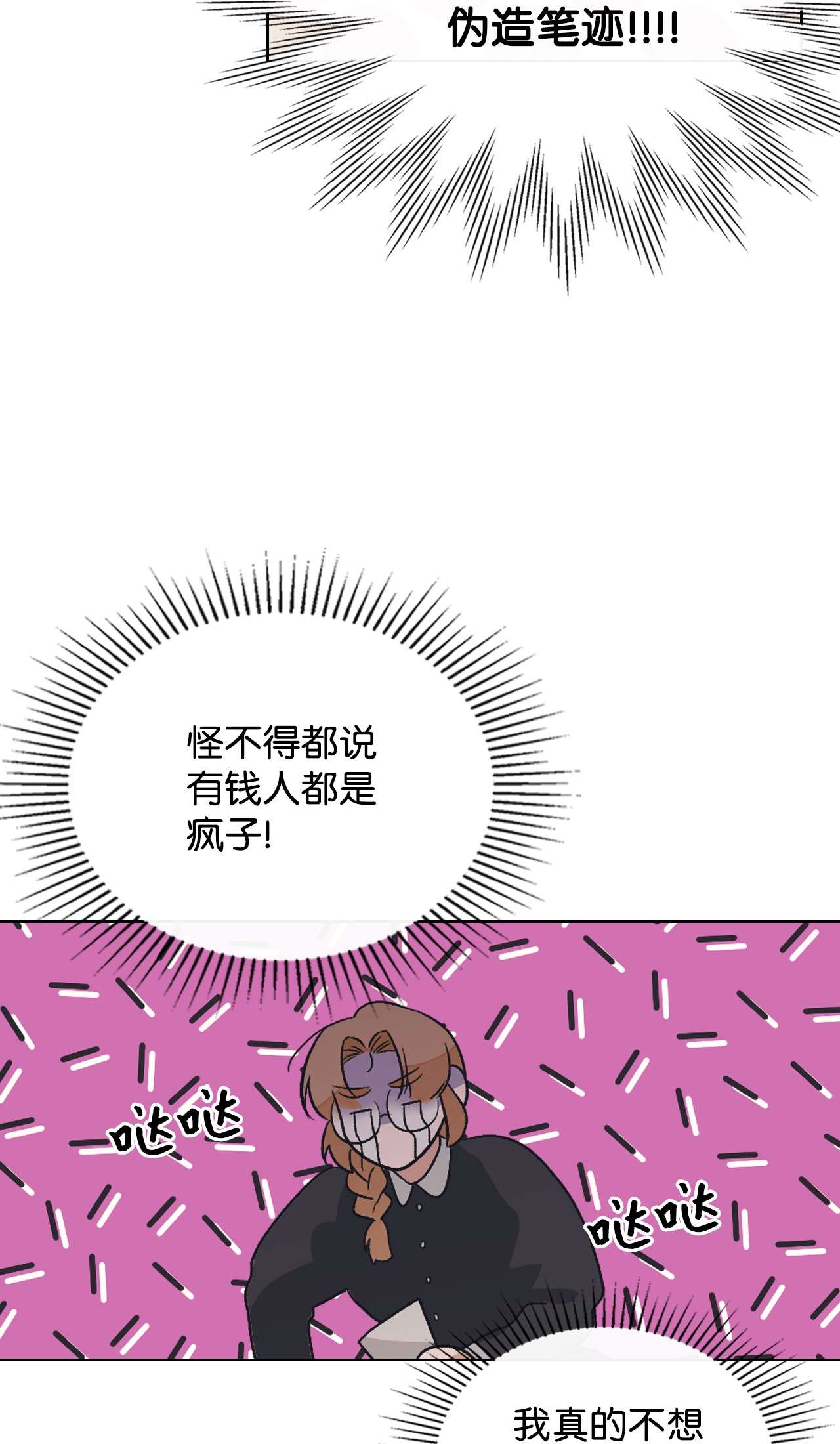 身为女仆的我被主人强迫当作家？12 另一笔交易