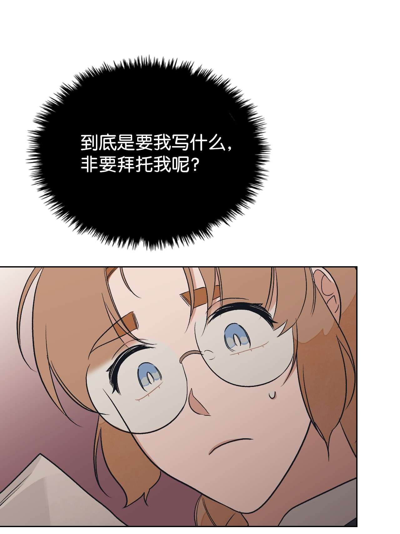 身为女仆的我被主人强迫当作家？12 另一笔交易