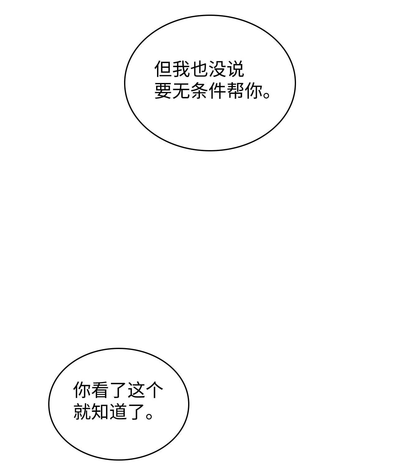 身为女仆的我被主人强迫当作家？12 另一笔交易