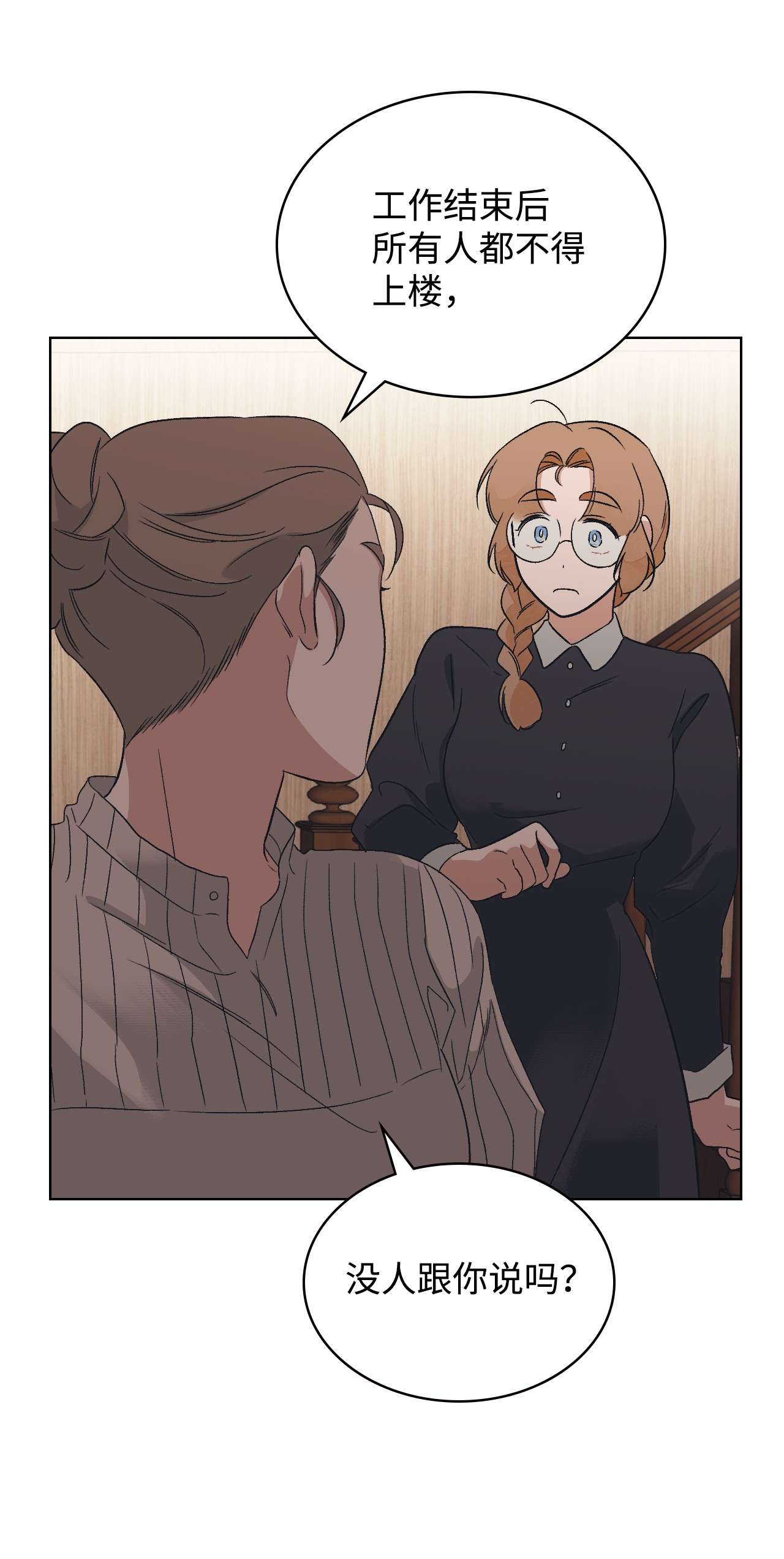 身为女仆的我被主人强迫当作家？13 落选