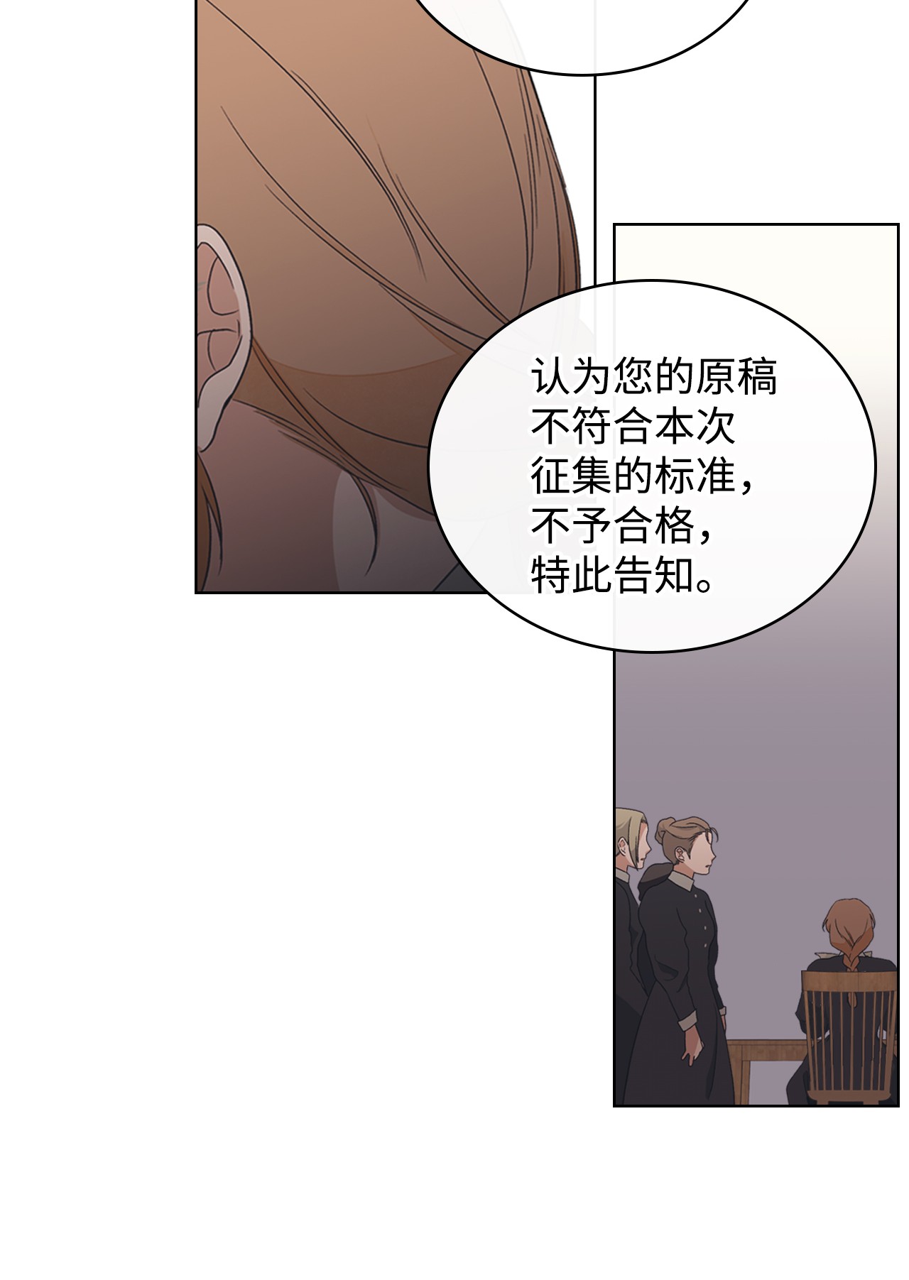 身为女仆的我被主人强迫当作家？13 落选