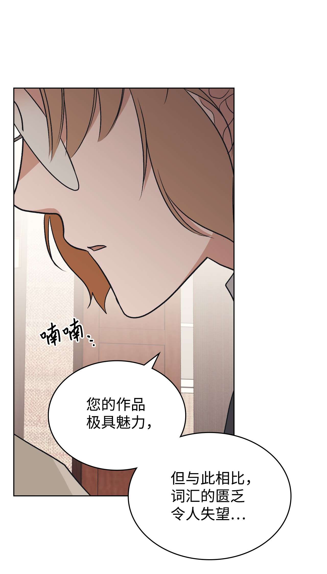 身为女仆的我被主人强迫当作家？13 落选