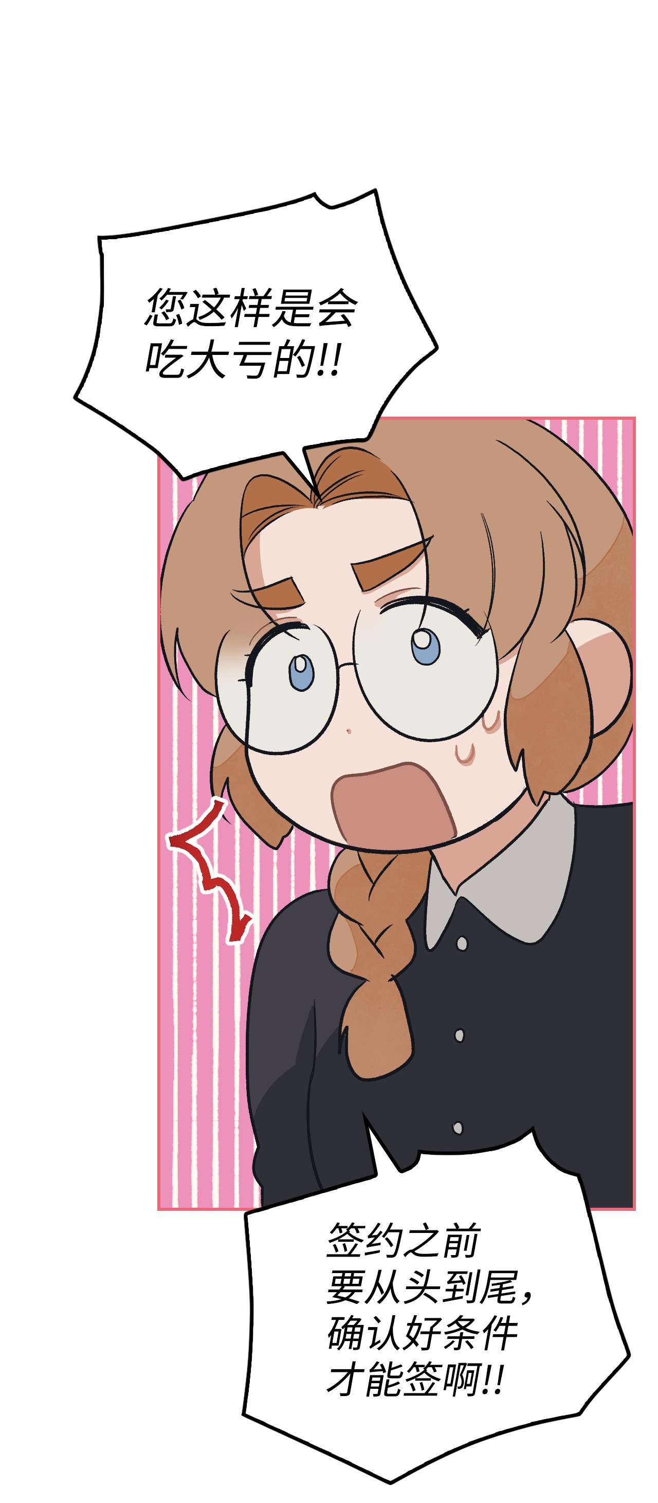 身为女仆的我被主人强迫当作家？14 达成协议