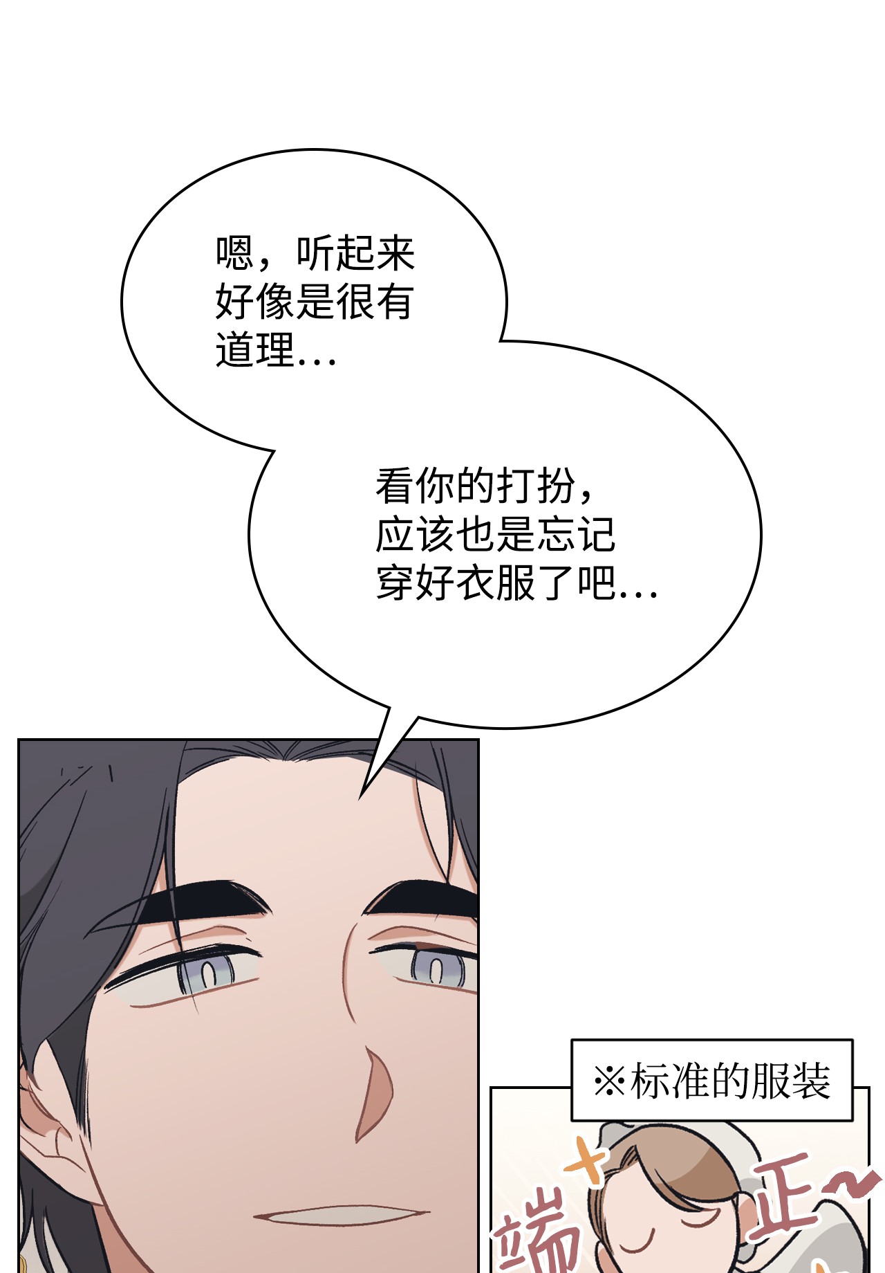 身为女仆的我被主人强迫当作家？14 达成协议