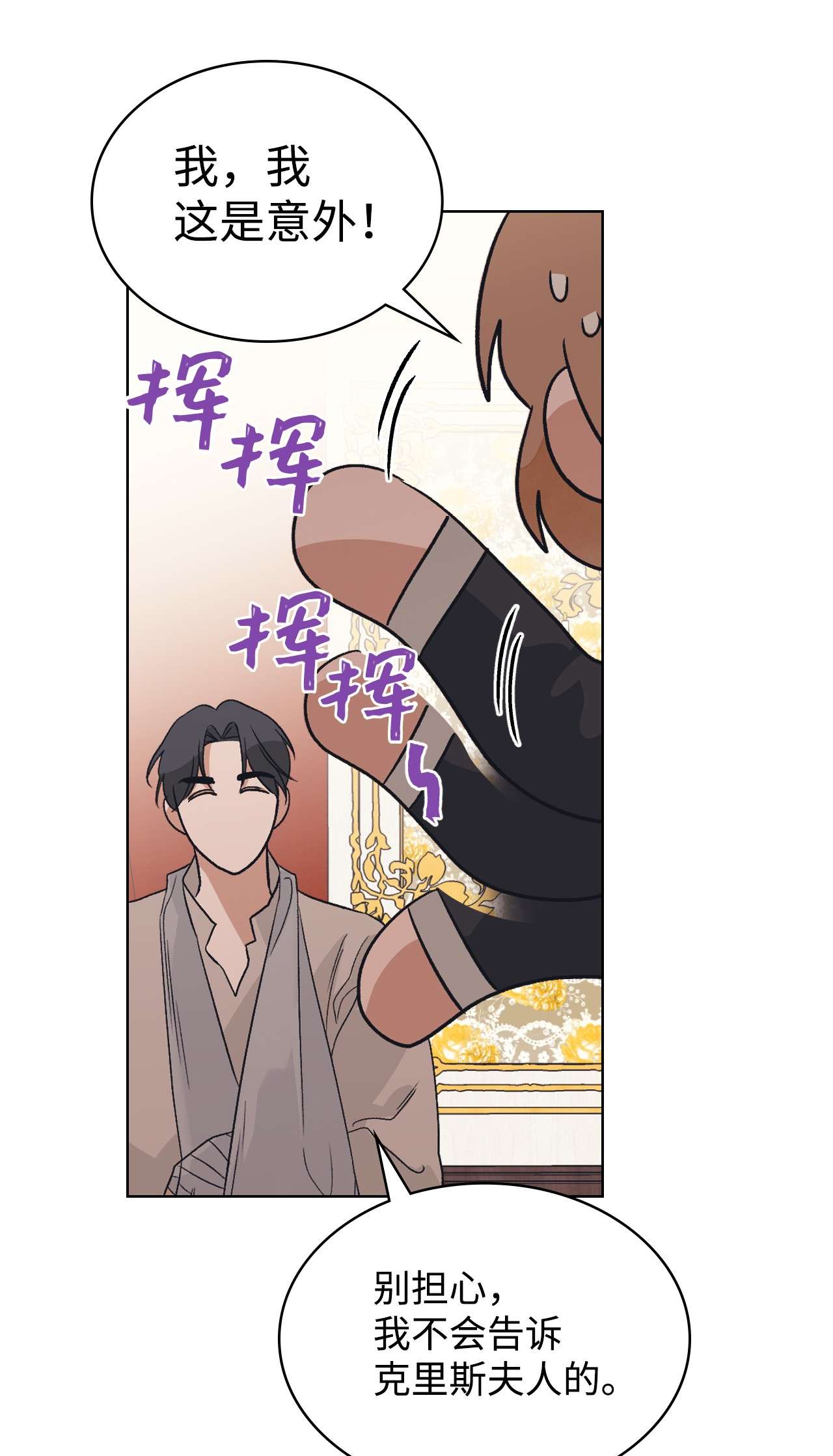 身为女仆的我被主人强迫当作家？14 达成协议