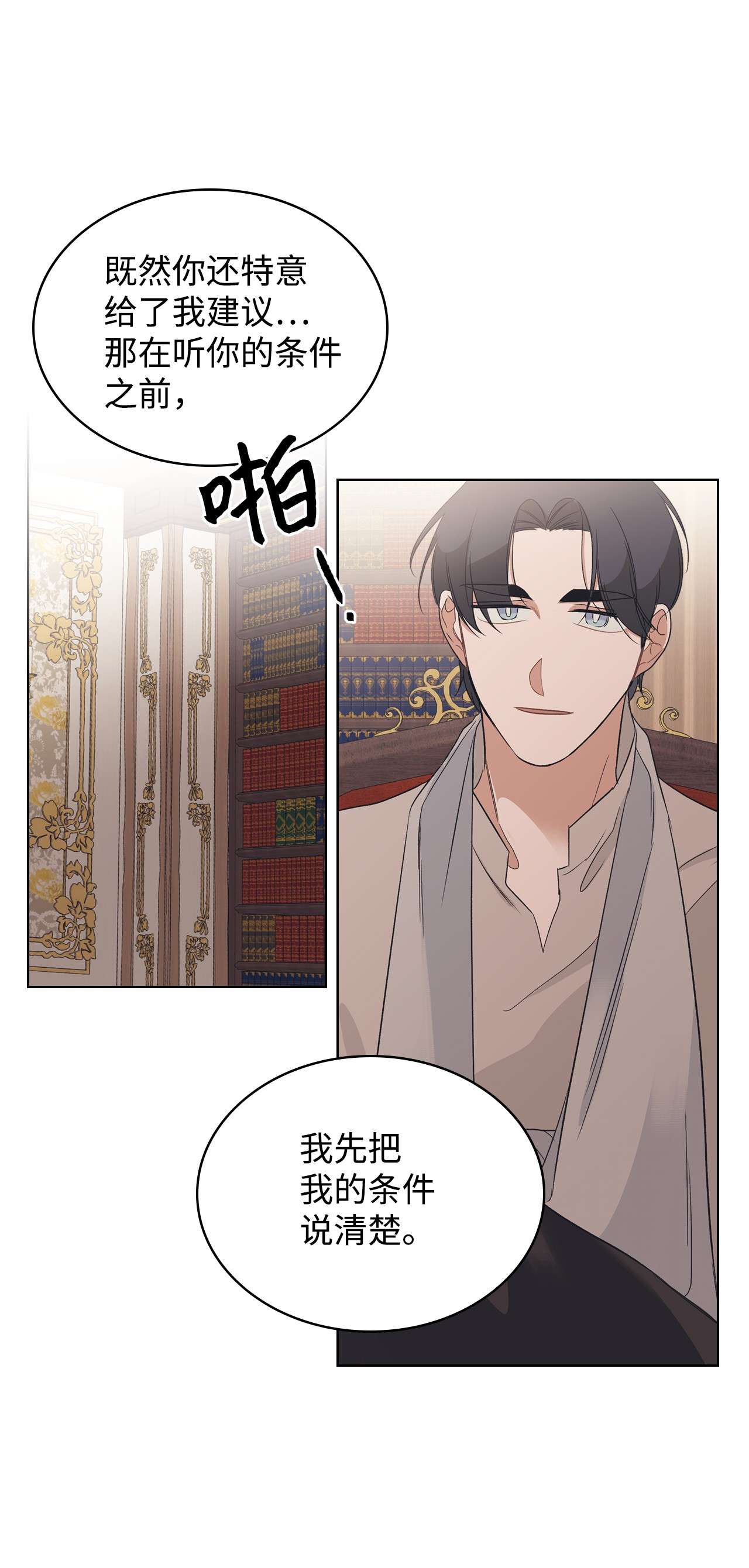 身为女仆的我被主人强迫当作家？14 达成协议