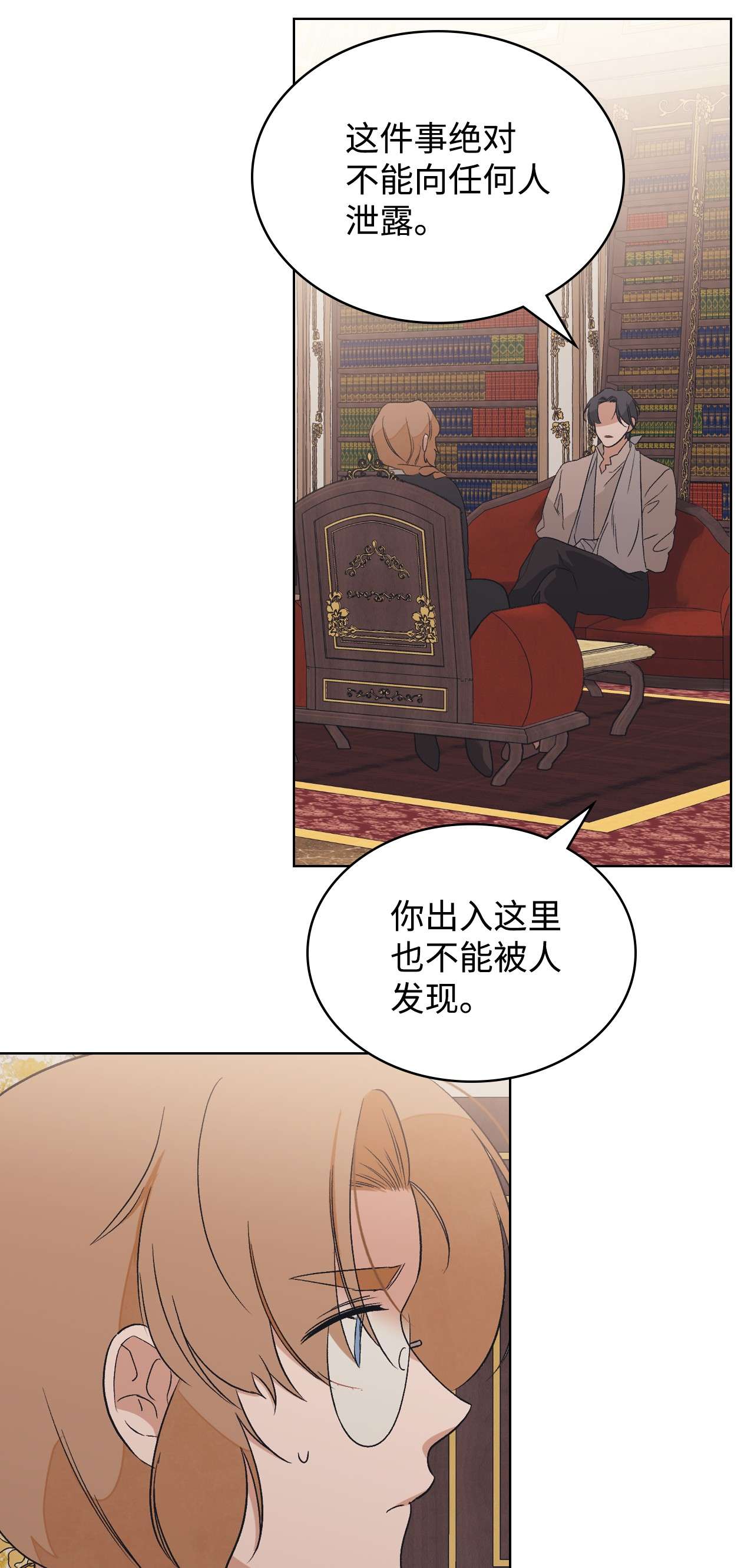 身为女仆的我被主人强迫当作家？14 达成协议