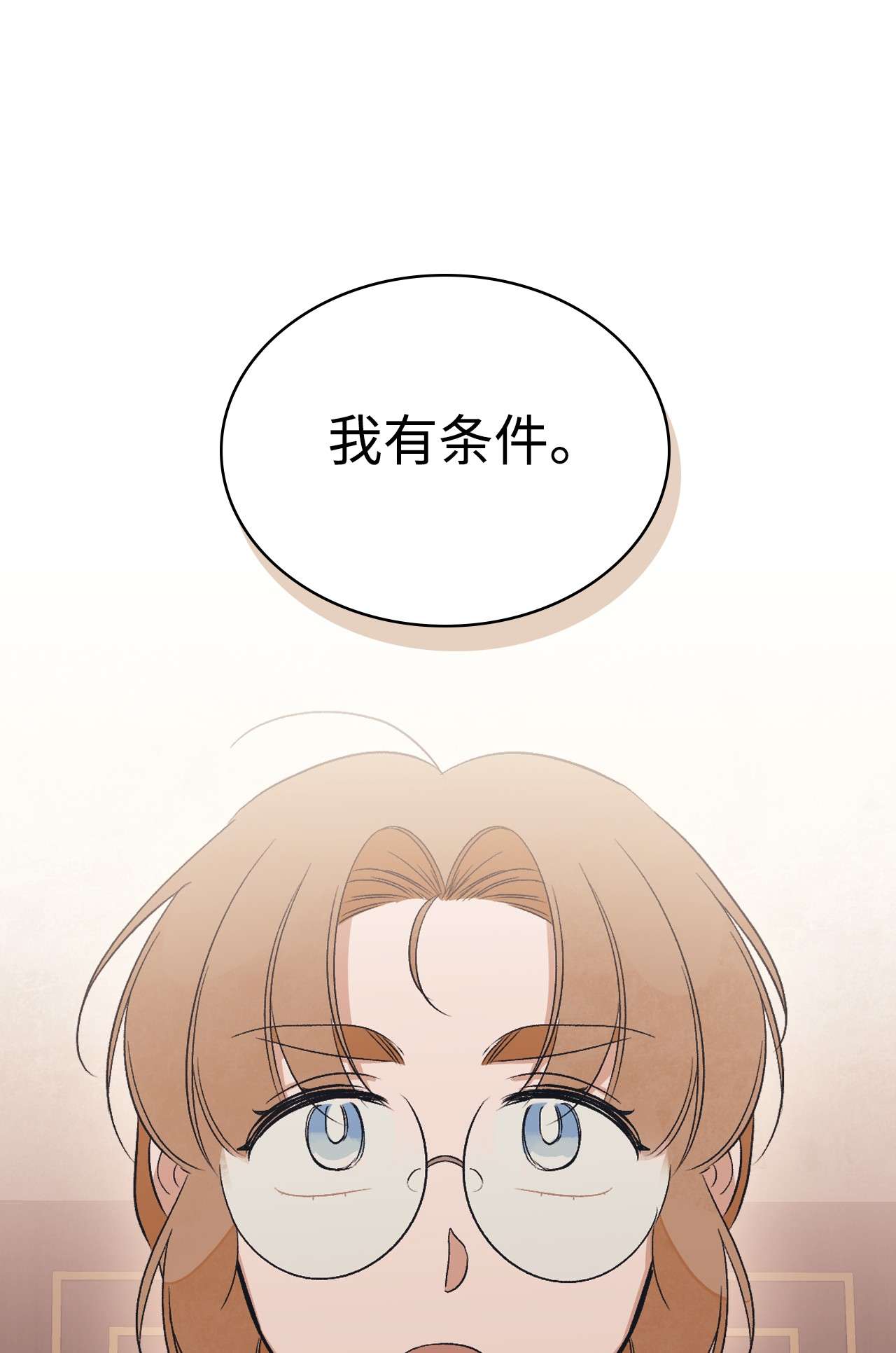 身为女仆的我被主人强迫当作家？14 达成协议