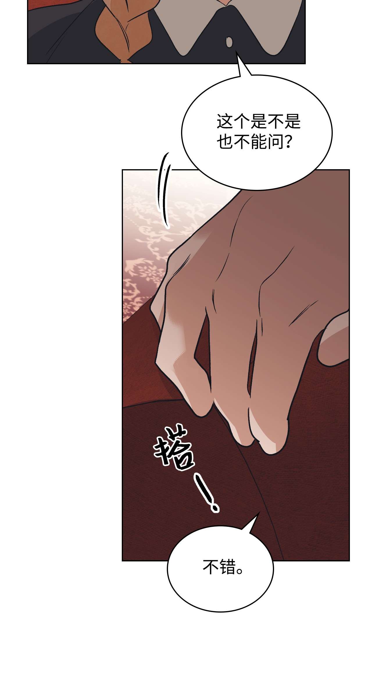 身为女仆的我被主人强迫当作家？14 达成协议