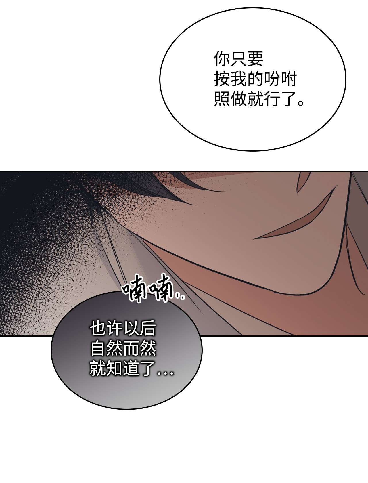 身为女仆的我被主人强迫当作家？14 达成协议