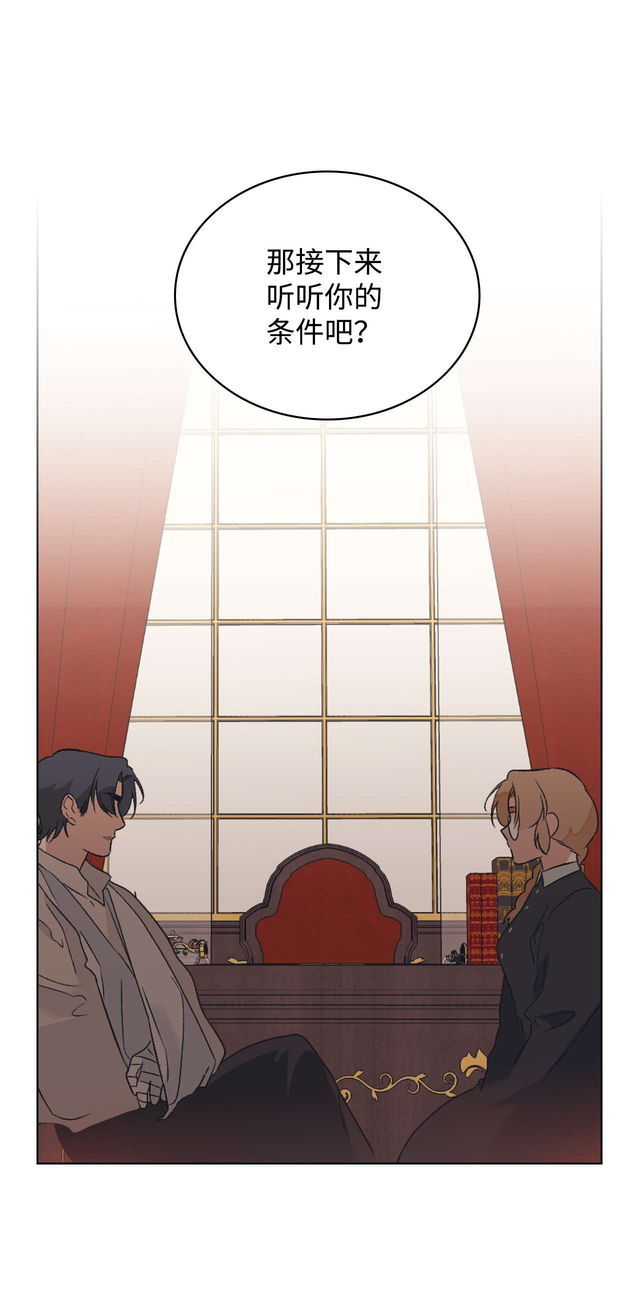 身为女仆的我被主人强迫当作家？14 达成协议