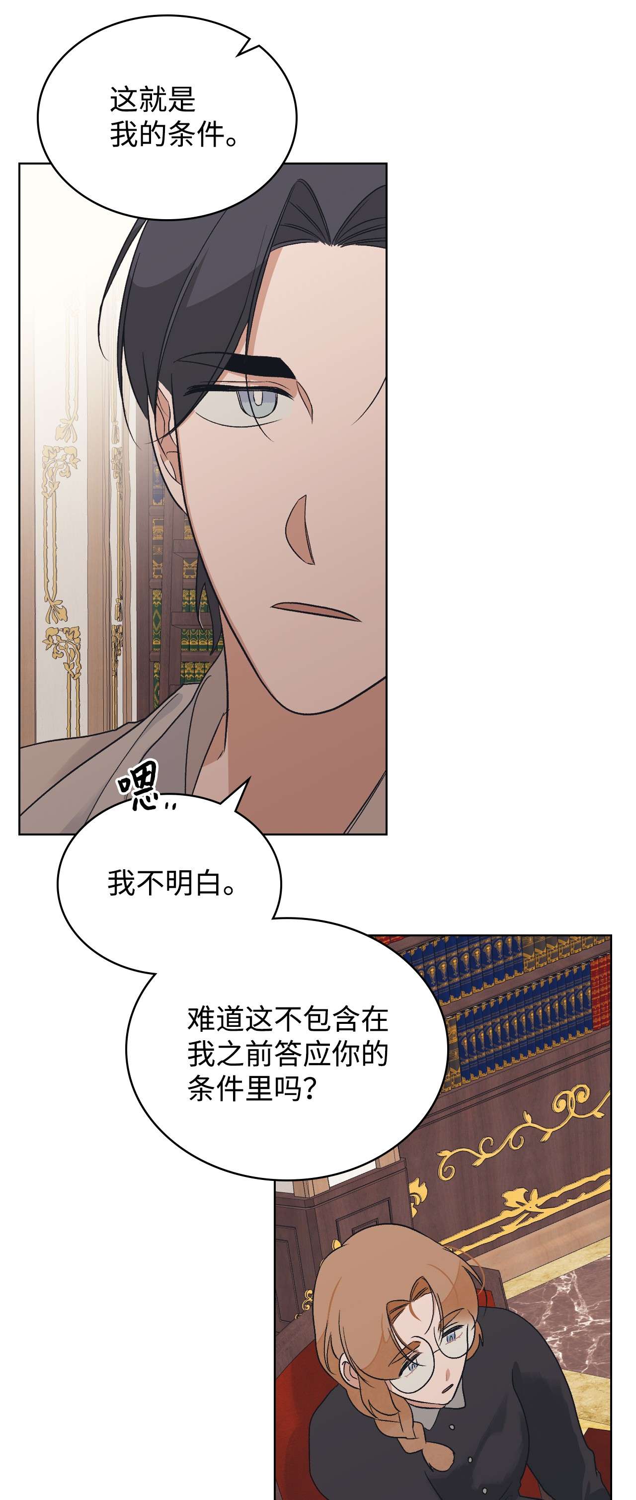 身为女仆的我被主人强迫当作家？14 达成协议