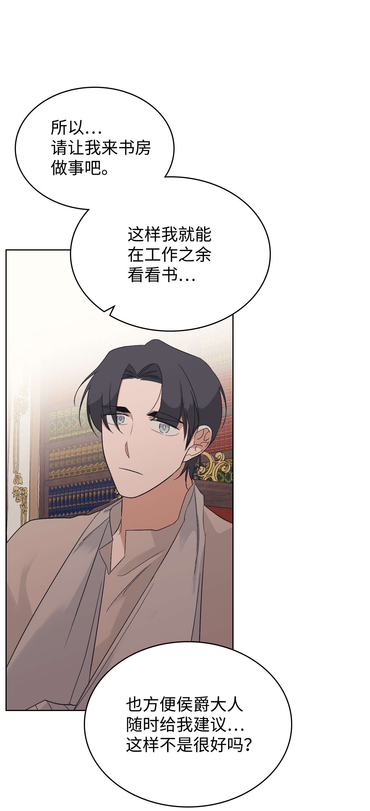 身为女仆的我被主人强迫当作家？14 达成协议