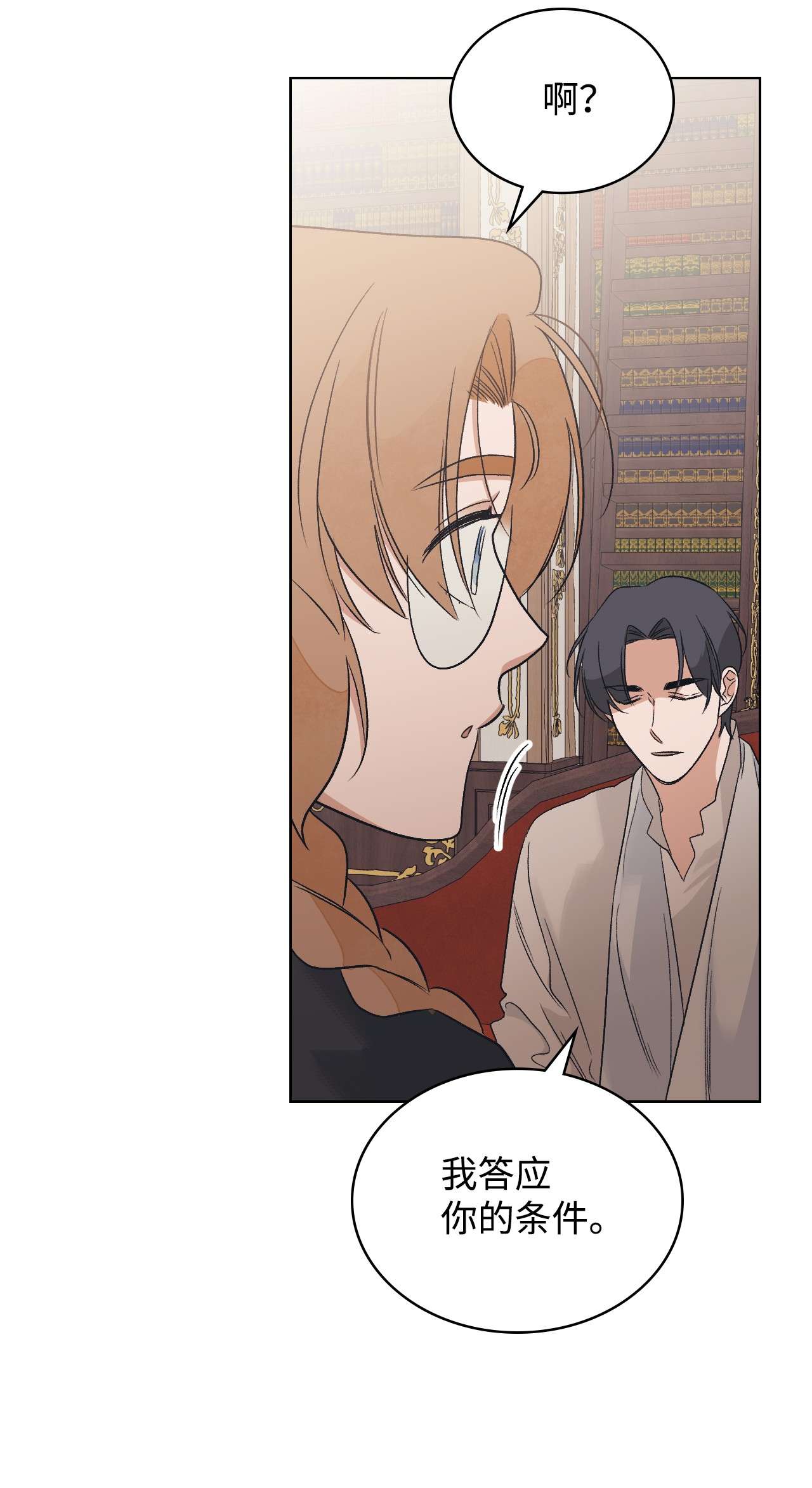 身为女仆的我被主人强迫当作家？14 达成协议