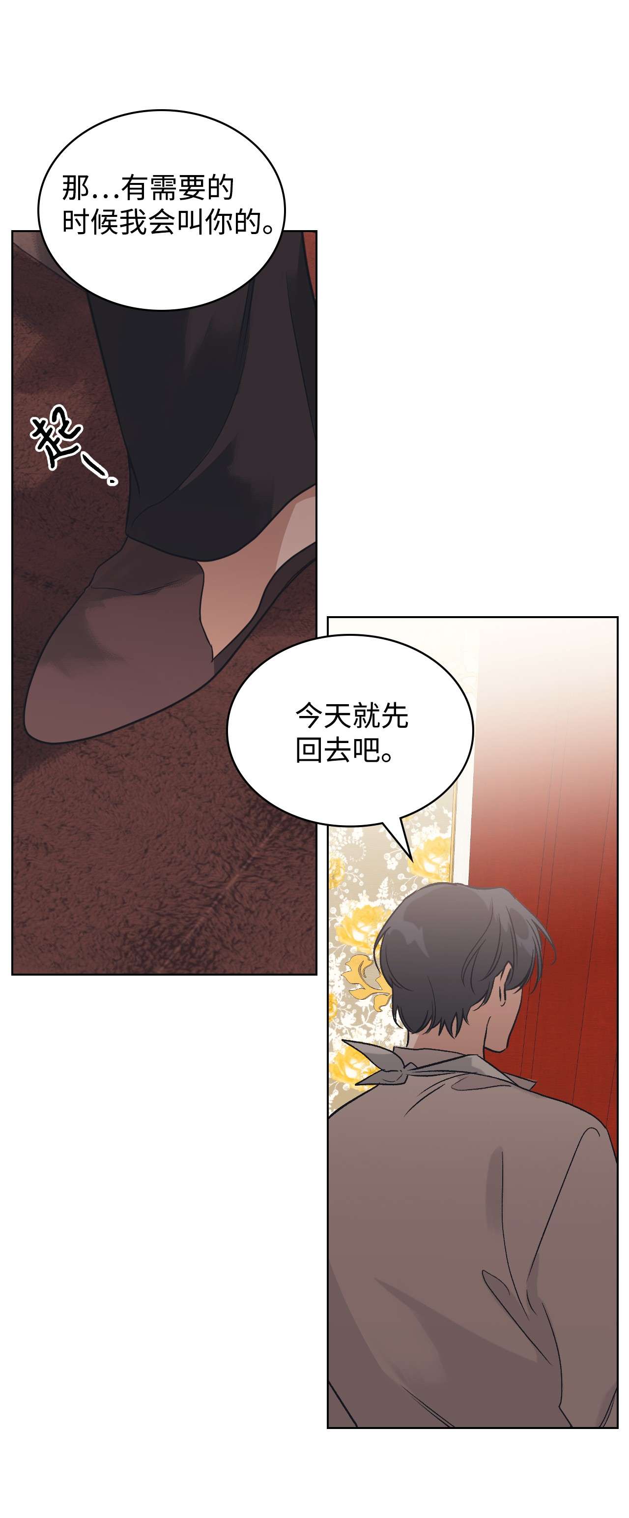 身为女仆的我被主人强迫当作家？14 达成协议