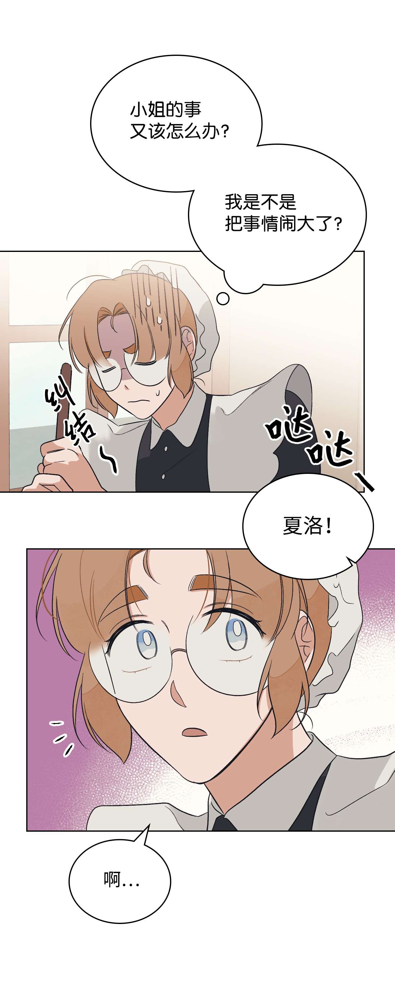 身为女仆的我被主人强迫当作家？14 达成协议