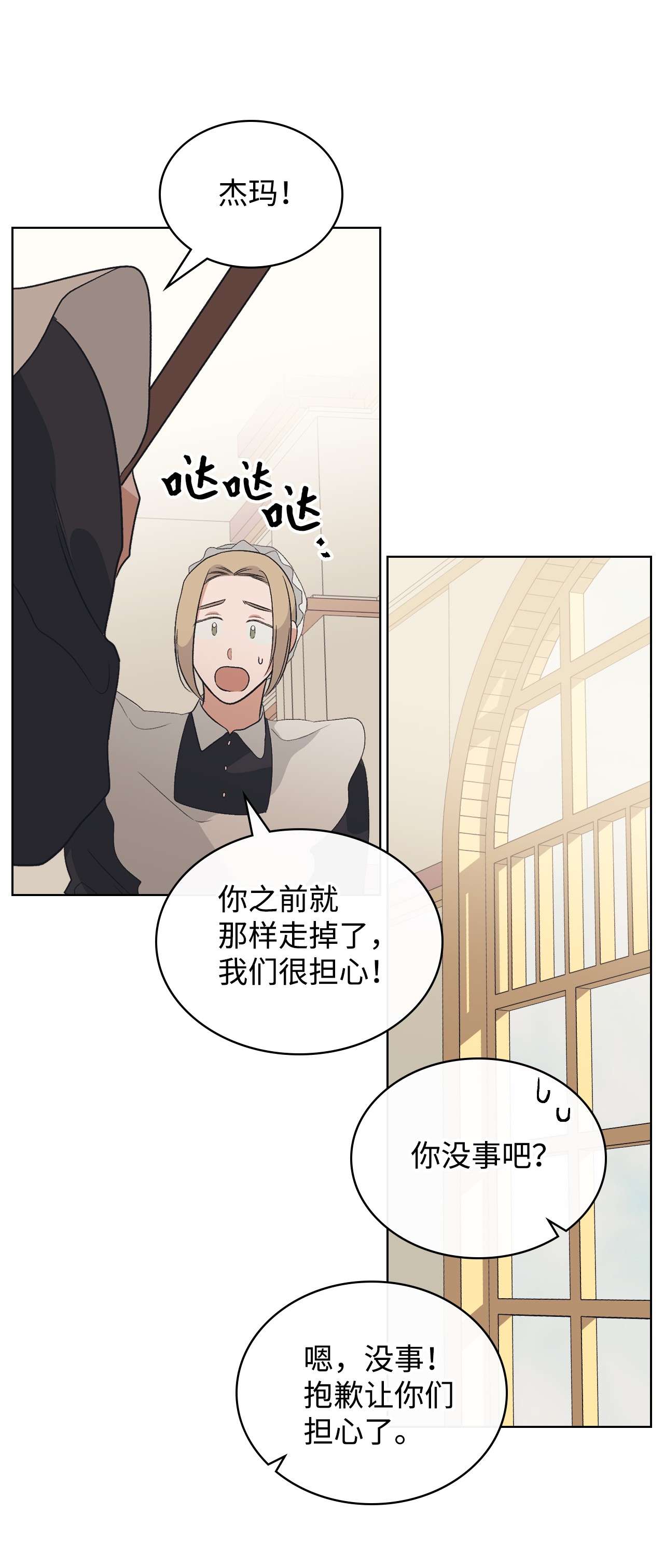 身为女仆的我被主人强迫当作家？14 达成协议