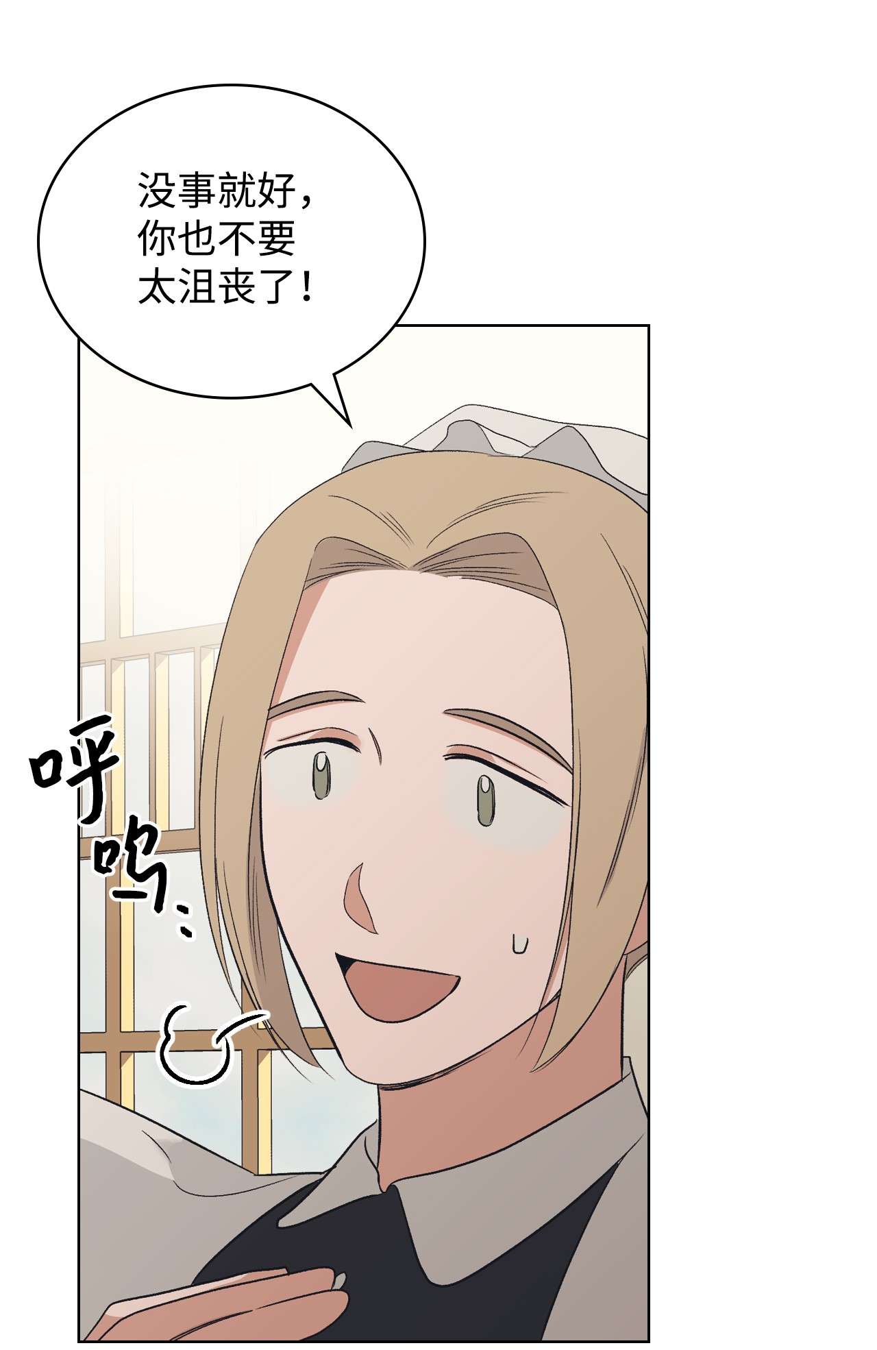 身为女仆的我被主人强迫当作家？14 达成协议