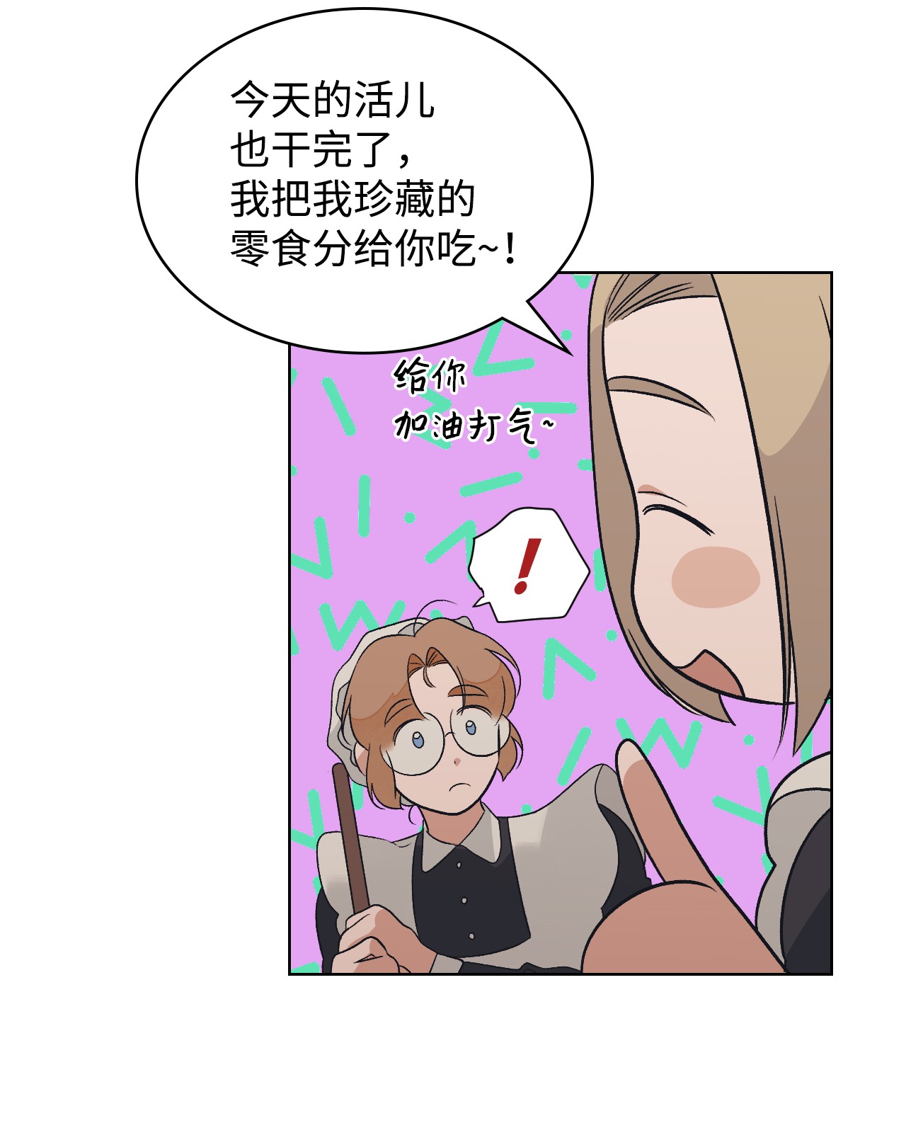 身为女仆的我被主人强迫当作家？14 达成协议