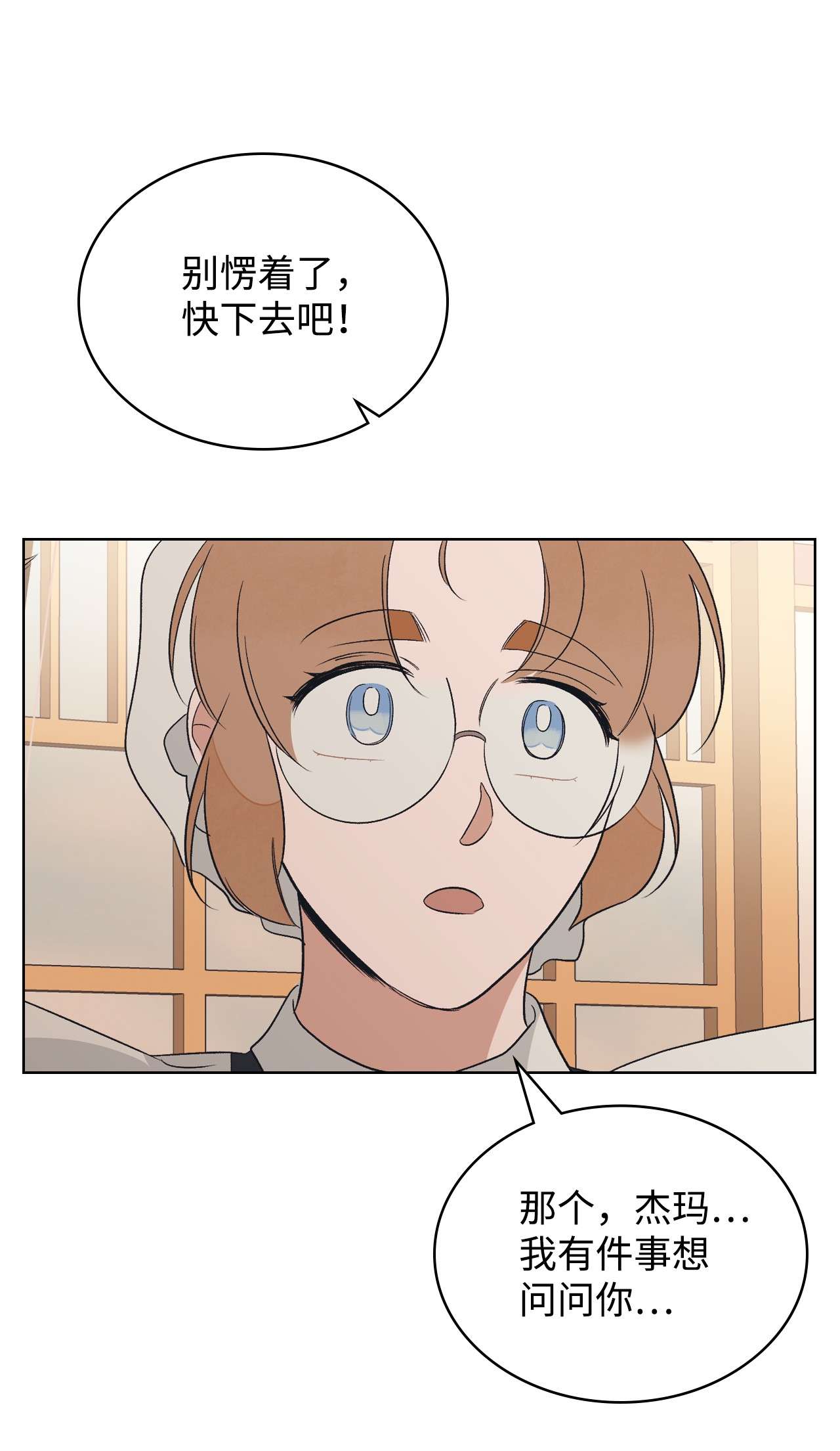 身为女仆的我被主人强迫当作家？14 达成协议