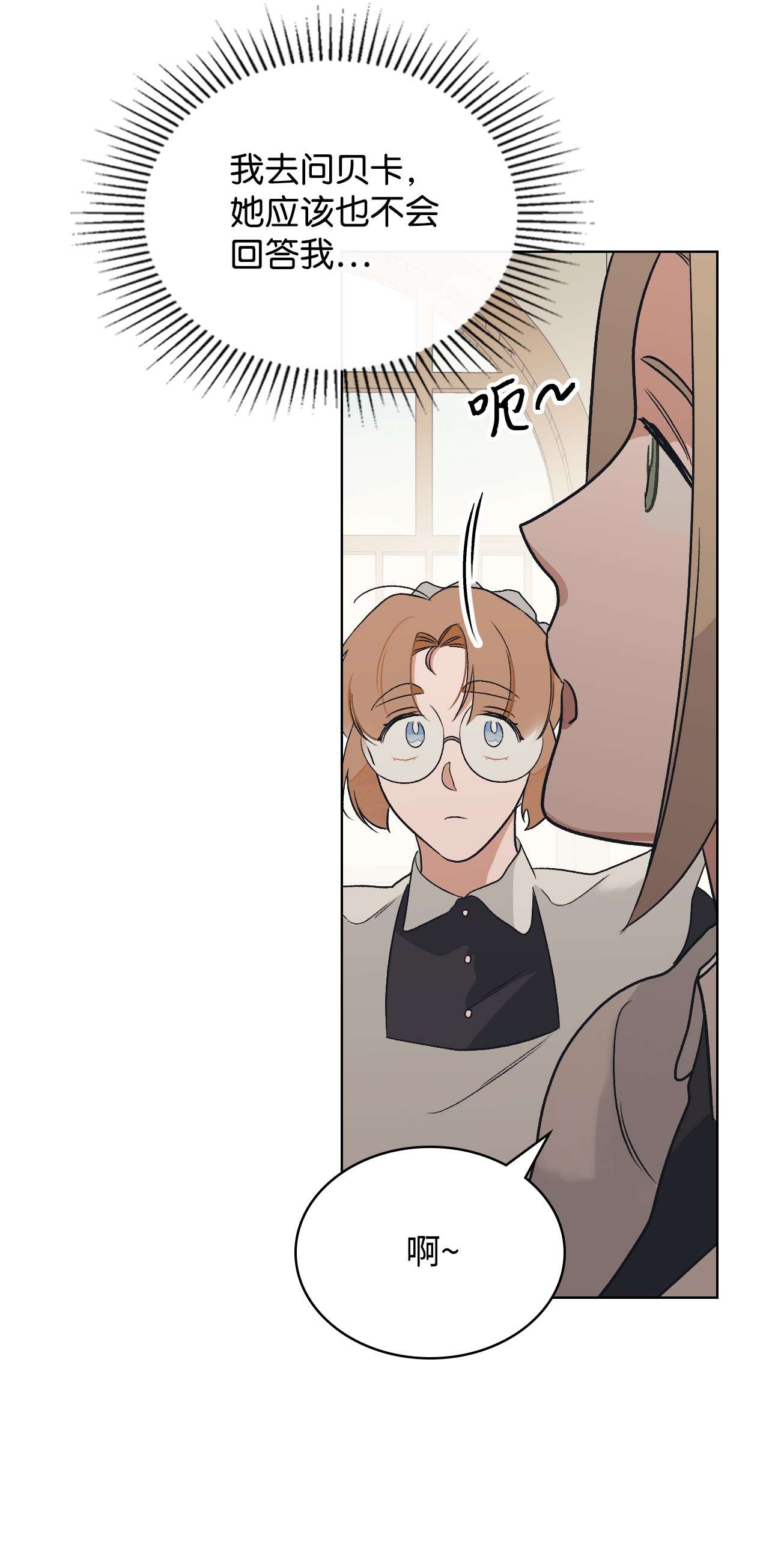 身为女仆的我被主人强迫当作家？14 达成协议