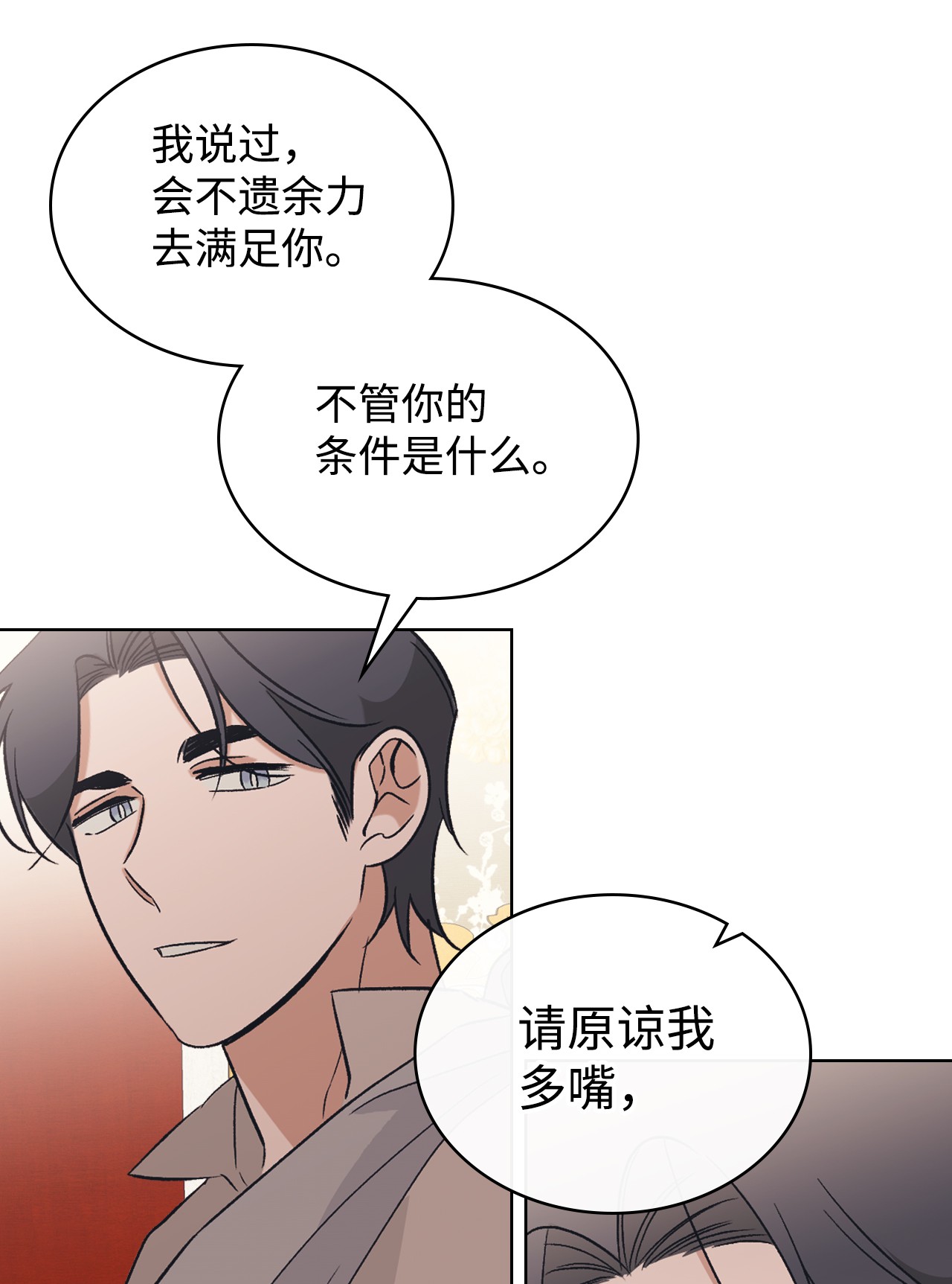 身为女仆的我被主人强迫当作家？14 达成协议