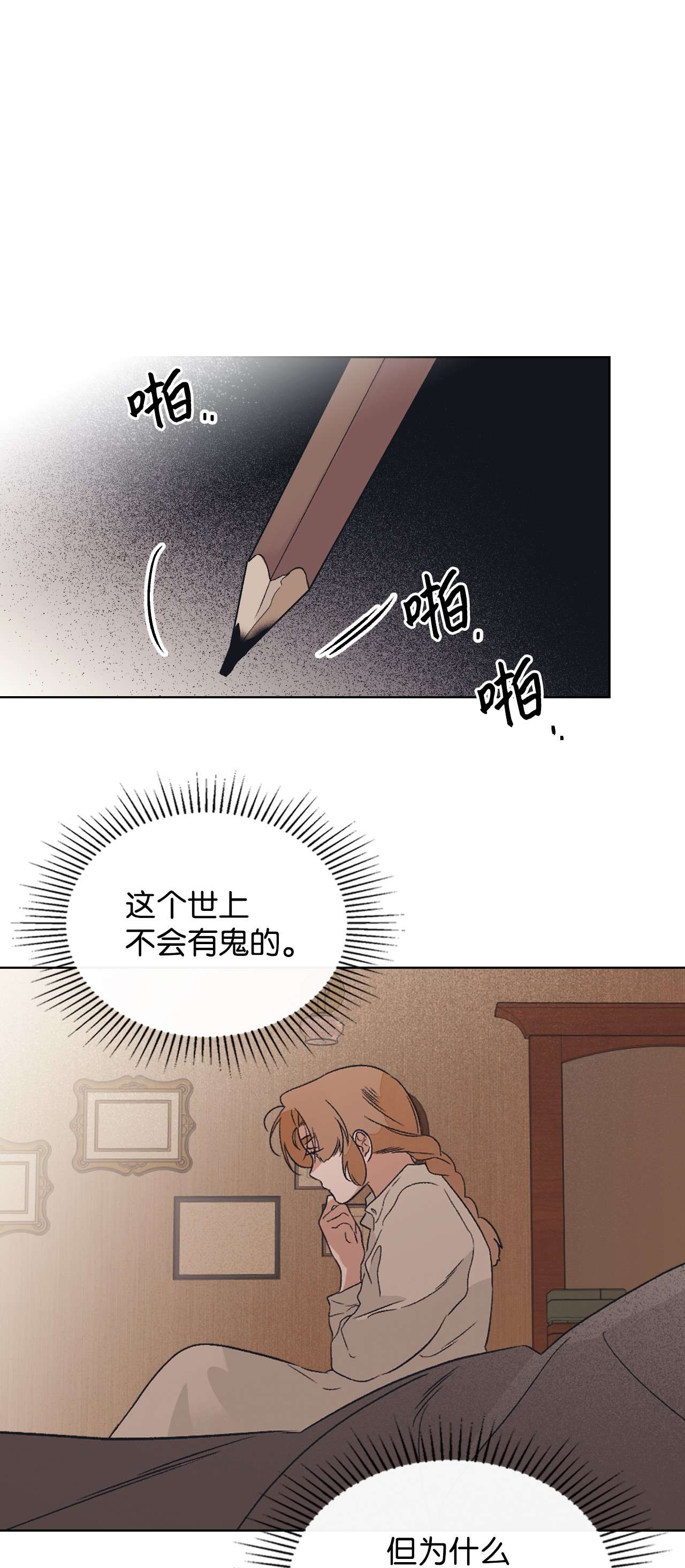 身为女仆的我被主人强迫当作家？15 不要和我说话