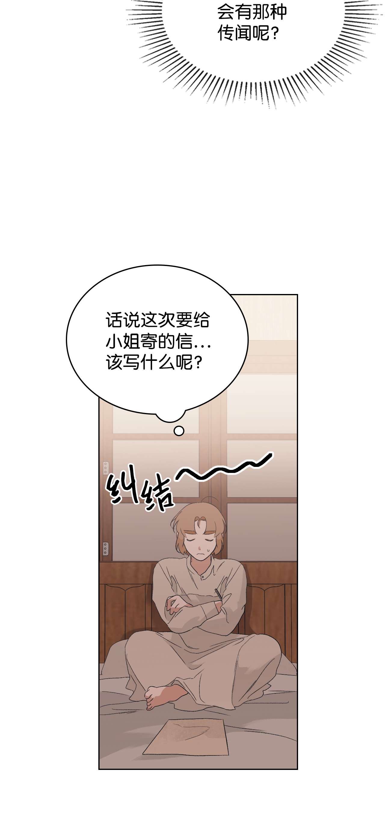 身为女仆的我被主人强迫当作家？15 不要和我说话