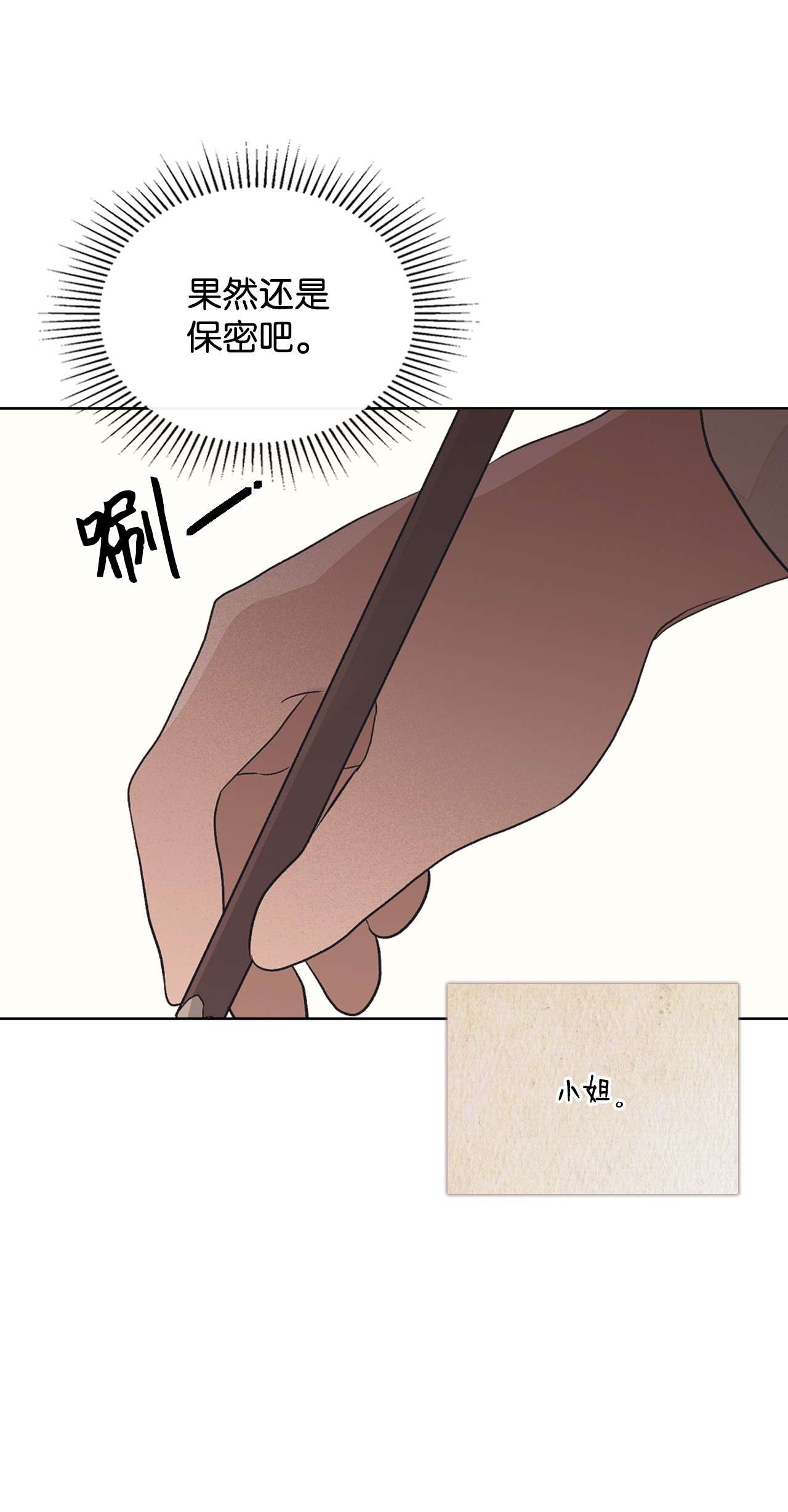 身为女仆的我被主人强迫当作家？15 不要和我说话