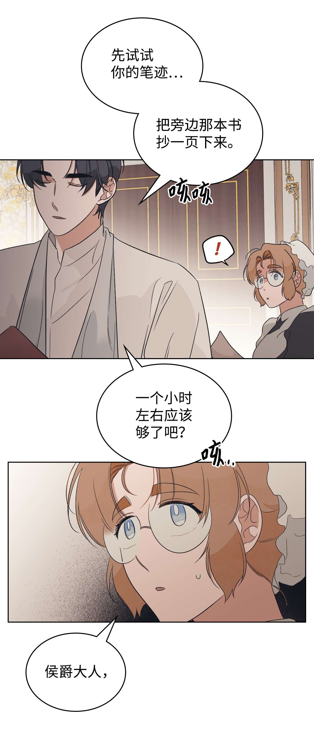 身为女仆的我被主人强迫当作家？15 不要和我说话