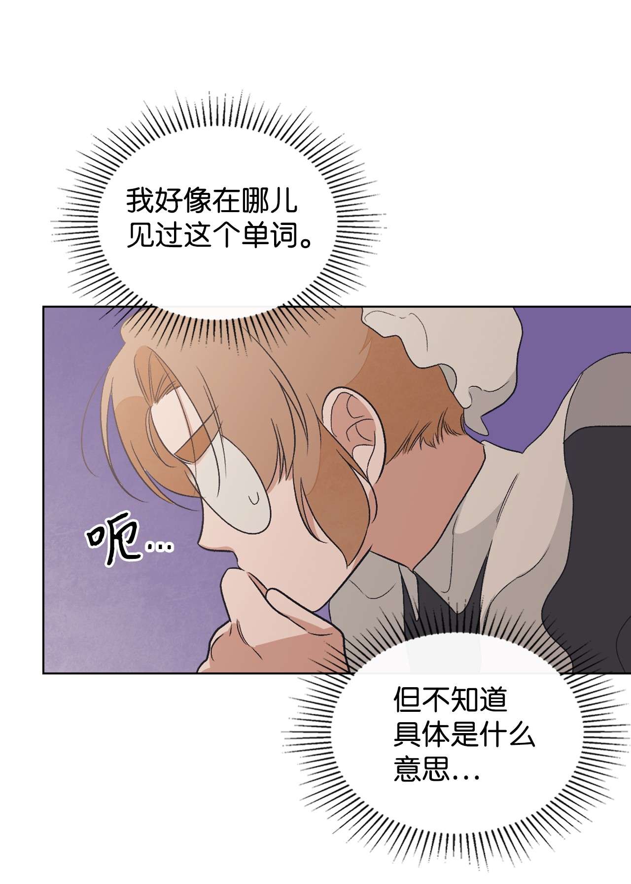 身为女仆的我被主人强迫当作家？15 不要和我说话