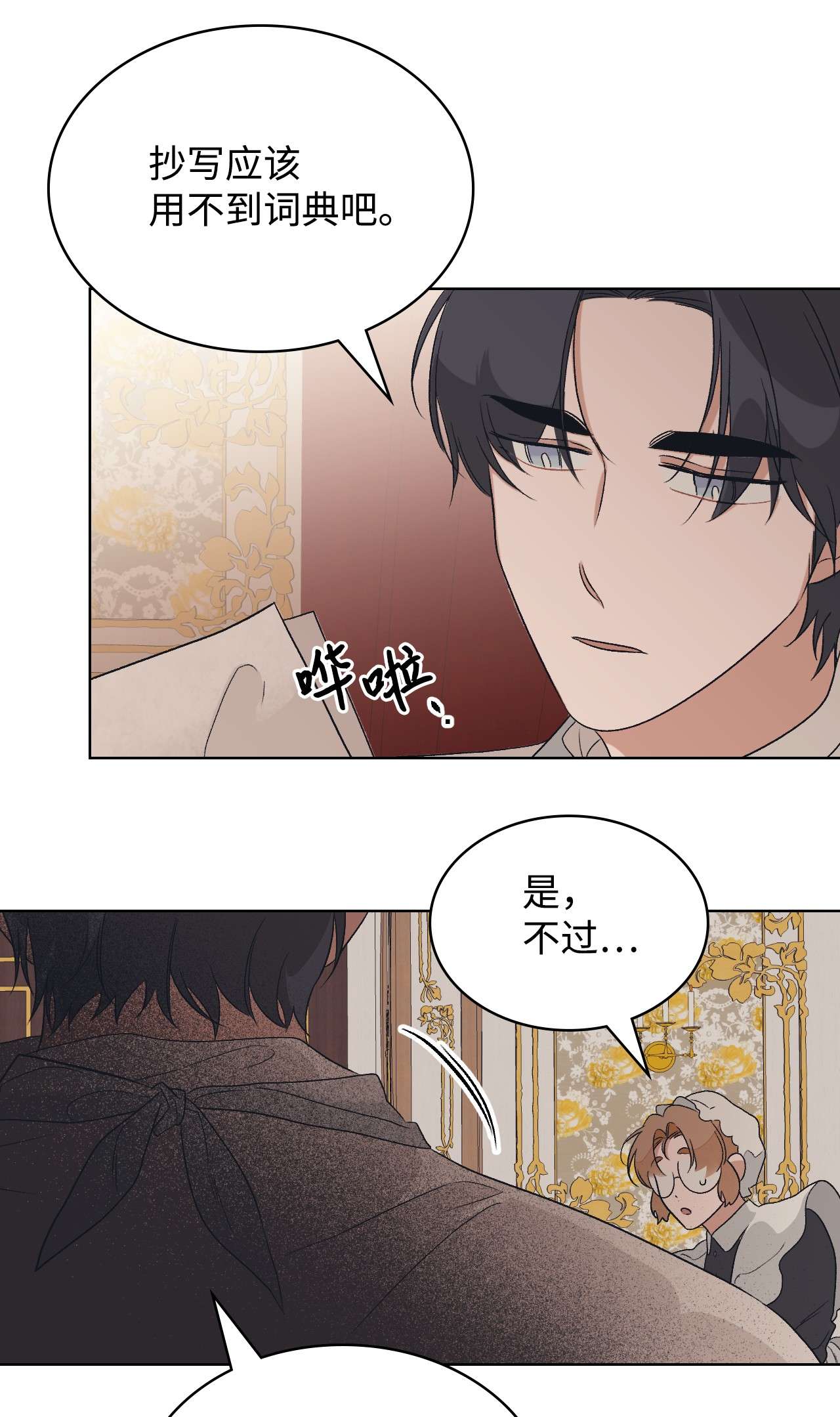 身为女仆的我被主人强迫当作家？15 不要和我说话