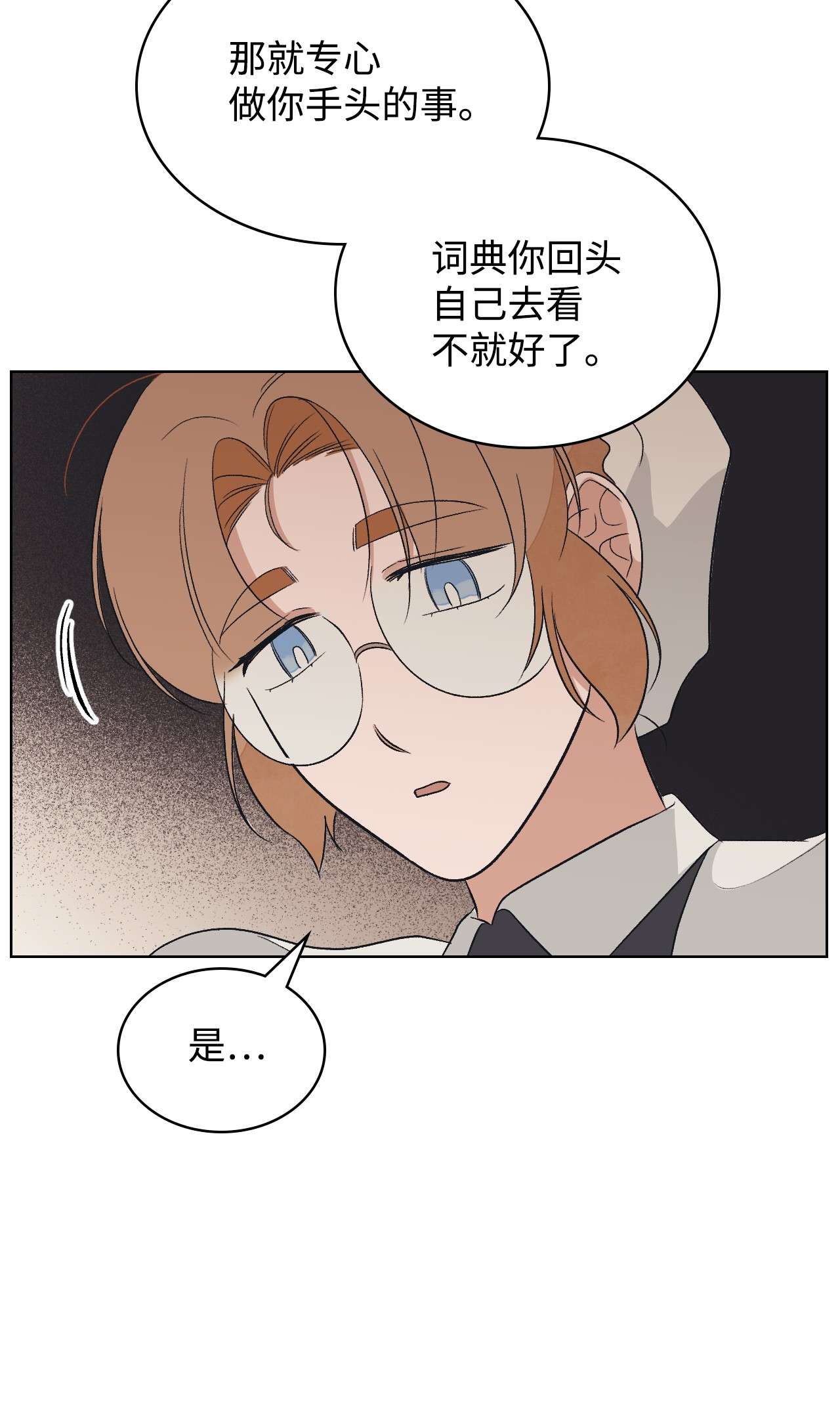身为女仆的我被主人强迫当作家？15 不要和我说话