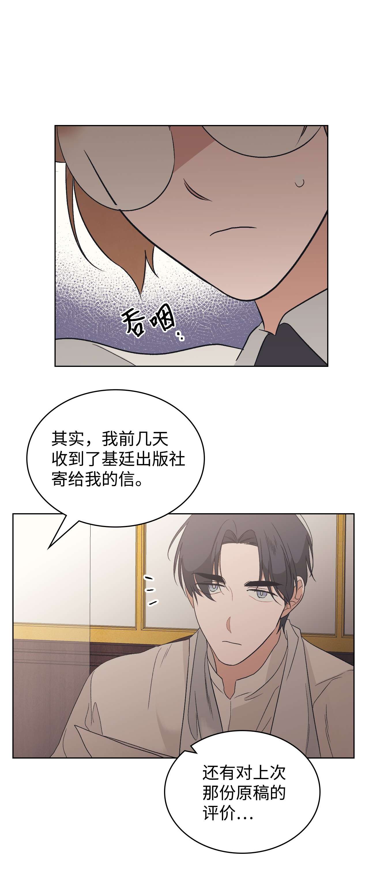 身为女仆的我被主人强迫当作家？15 不要和我说话