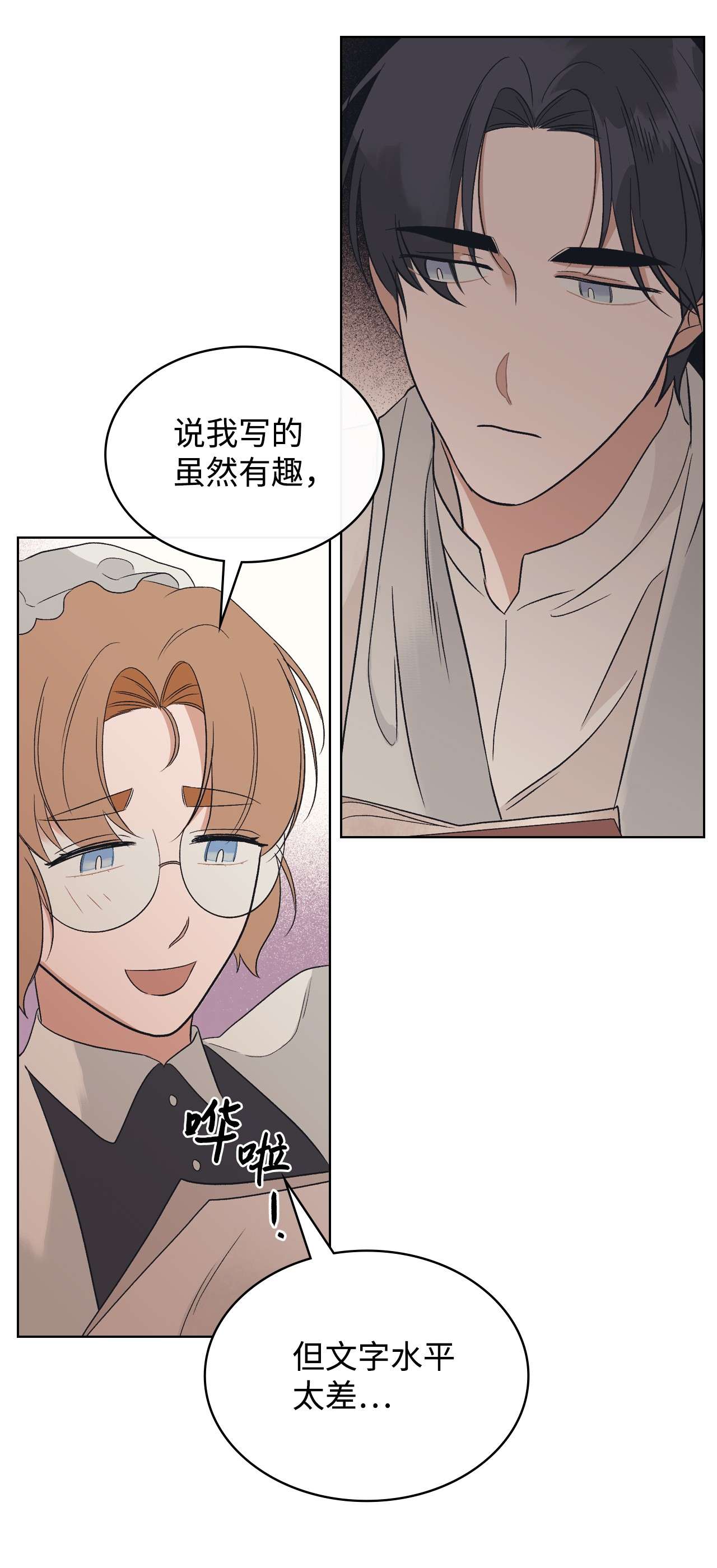 身为女仆的我被主人强迫当作家？15 不要和我说话