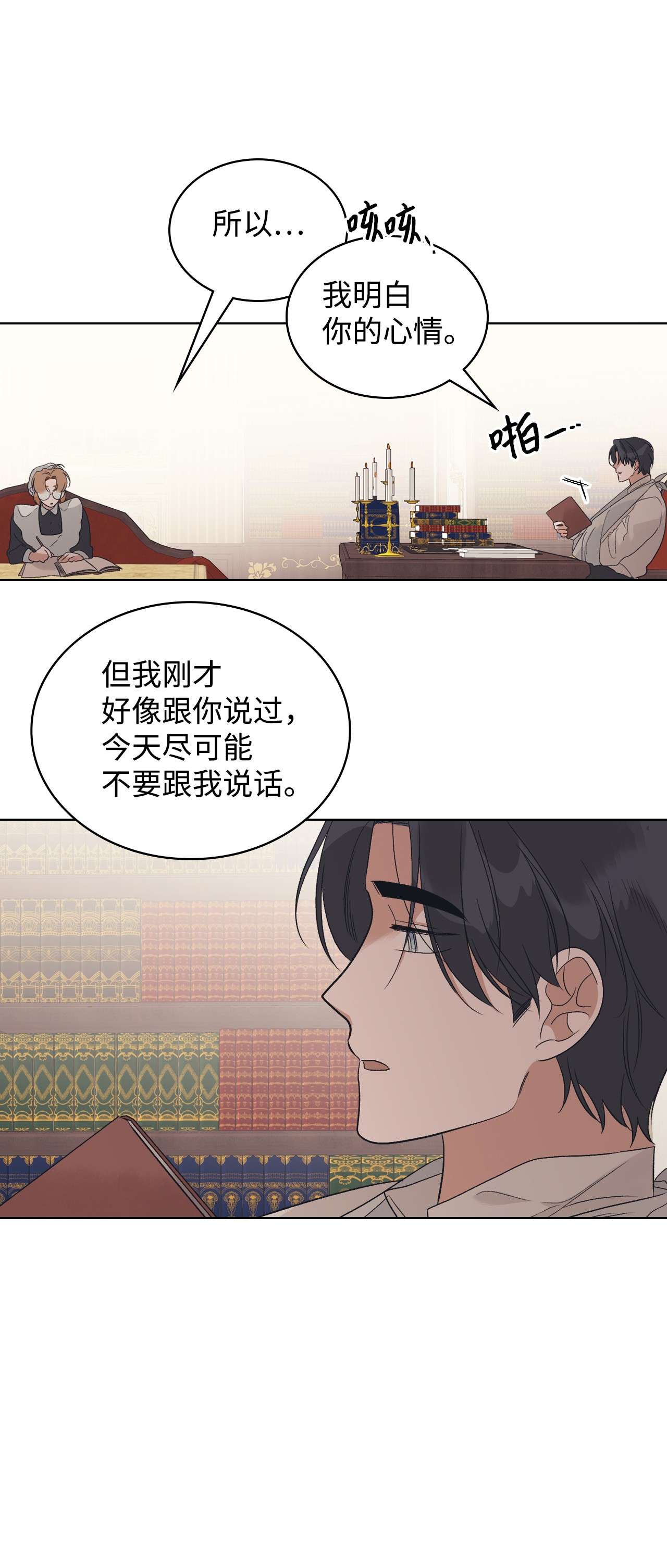 身为女仆的我被主人强迫当作家？15 不要和我说话