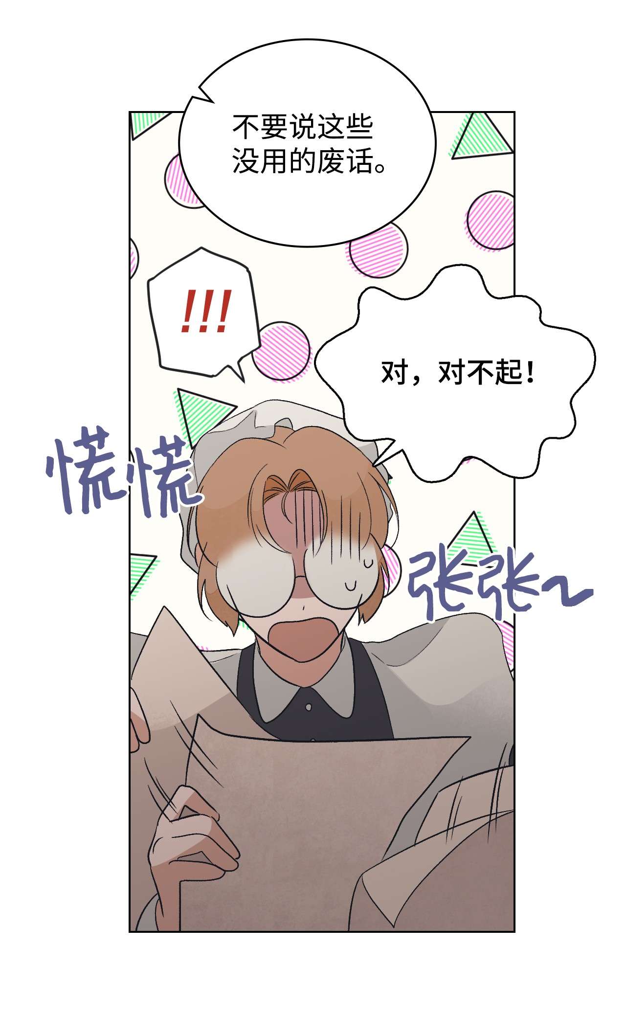 身为女仆的我被主人强迫当作家？15 不要和我说话