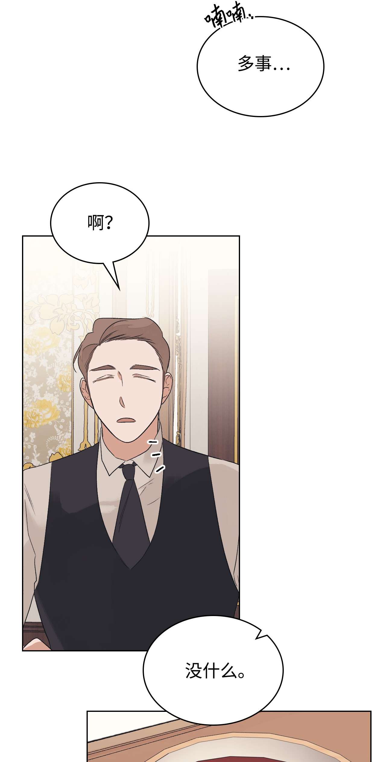 身为女仆的我被主人强迫当作家？15 不要和我说话