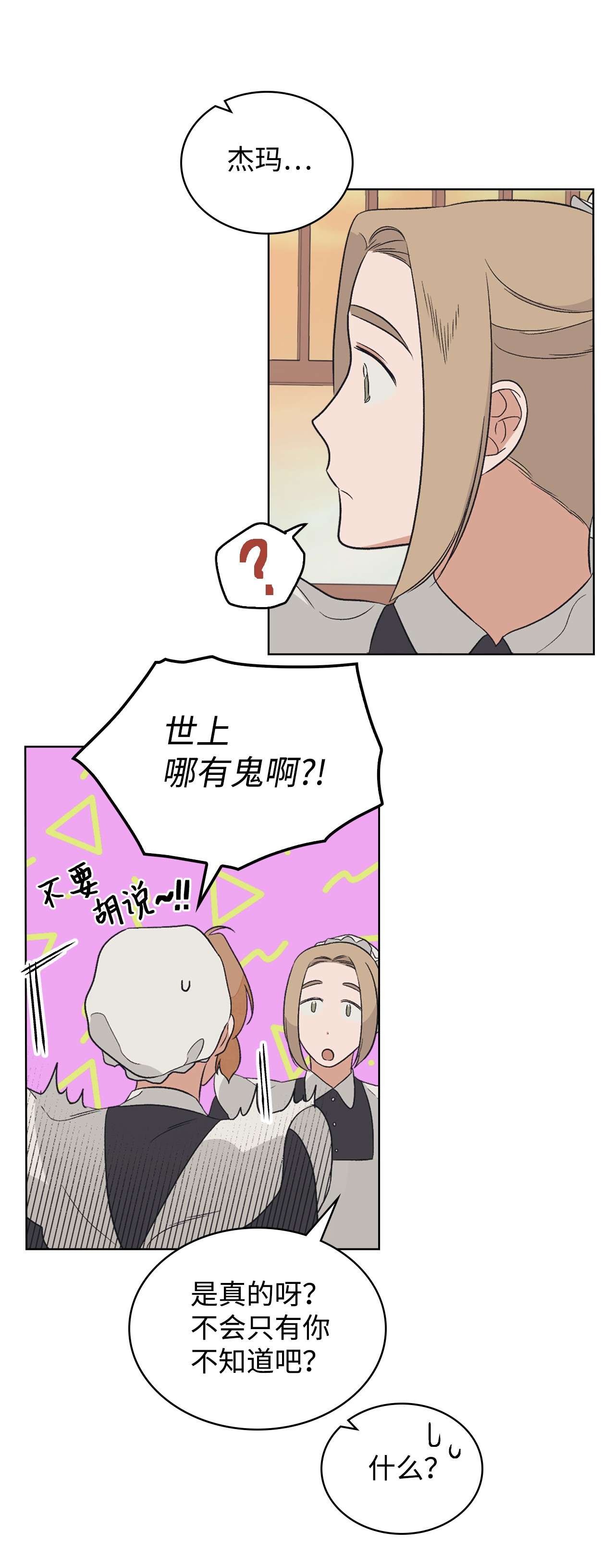 身为女仆的我被主人强迫当作家？15 不要和我说话