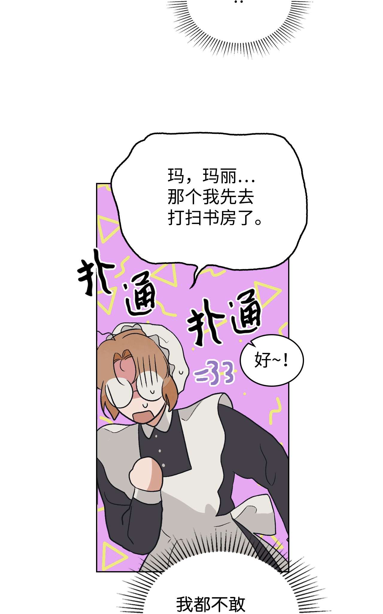 身为女仆的我被主人强迫当作家？16 真正的世界是广阔的
