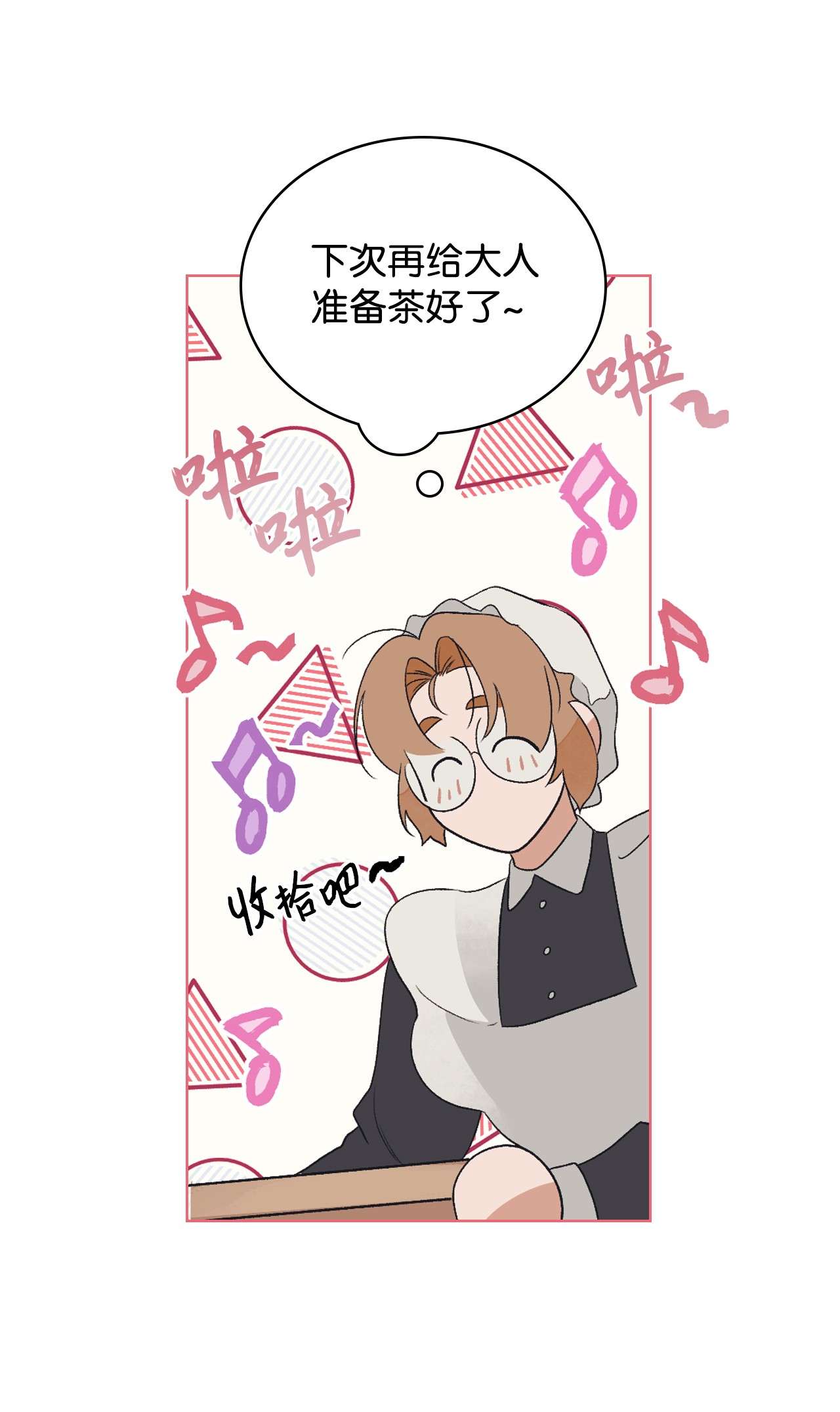 身为女仆的我被主人强迫当作家？16 真正的世界是广阔的