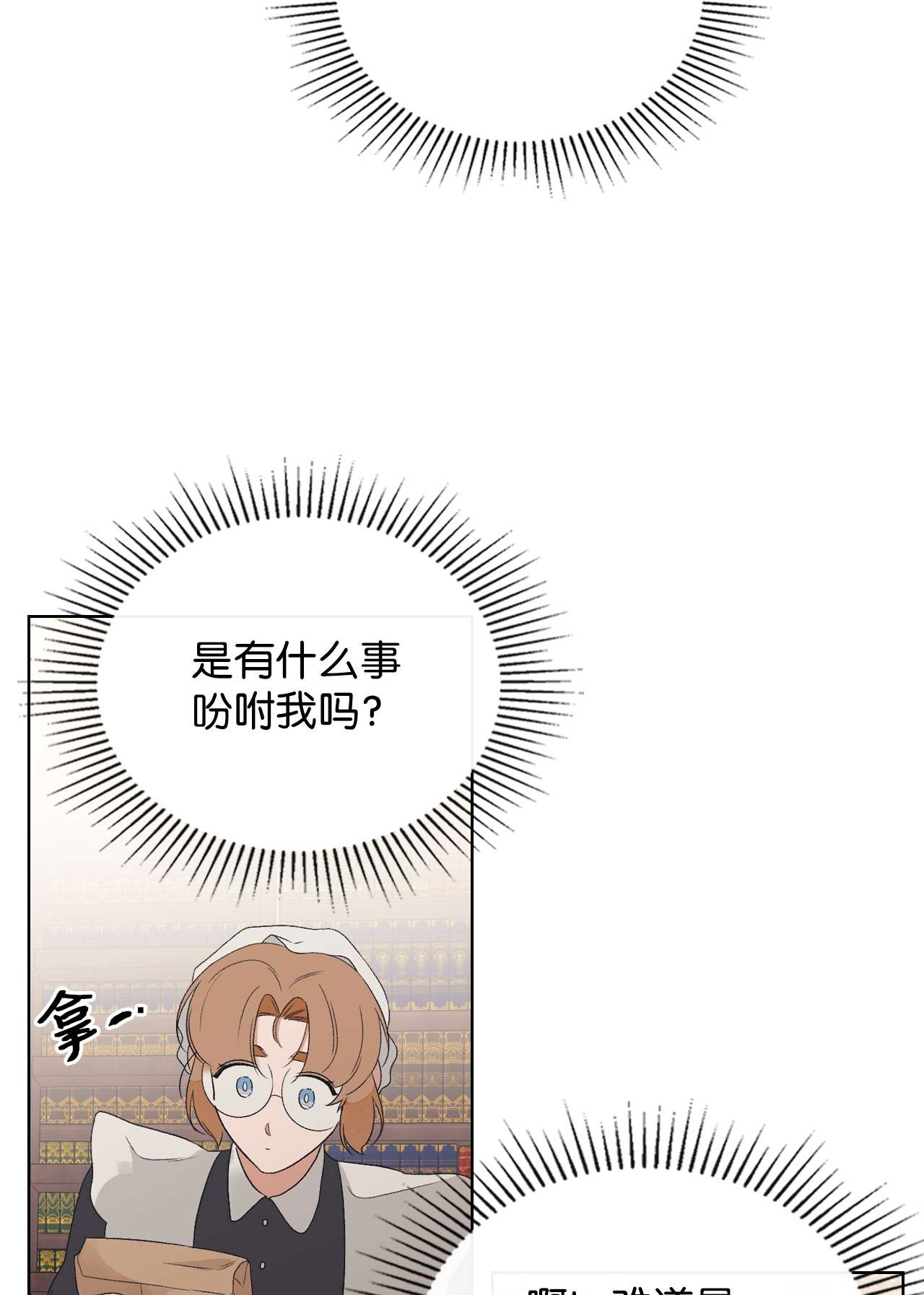 身为女仆的我被主人强迫当作家？16 真正的世界是广阔的