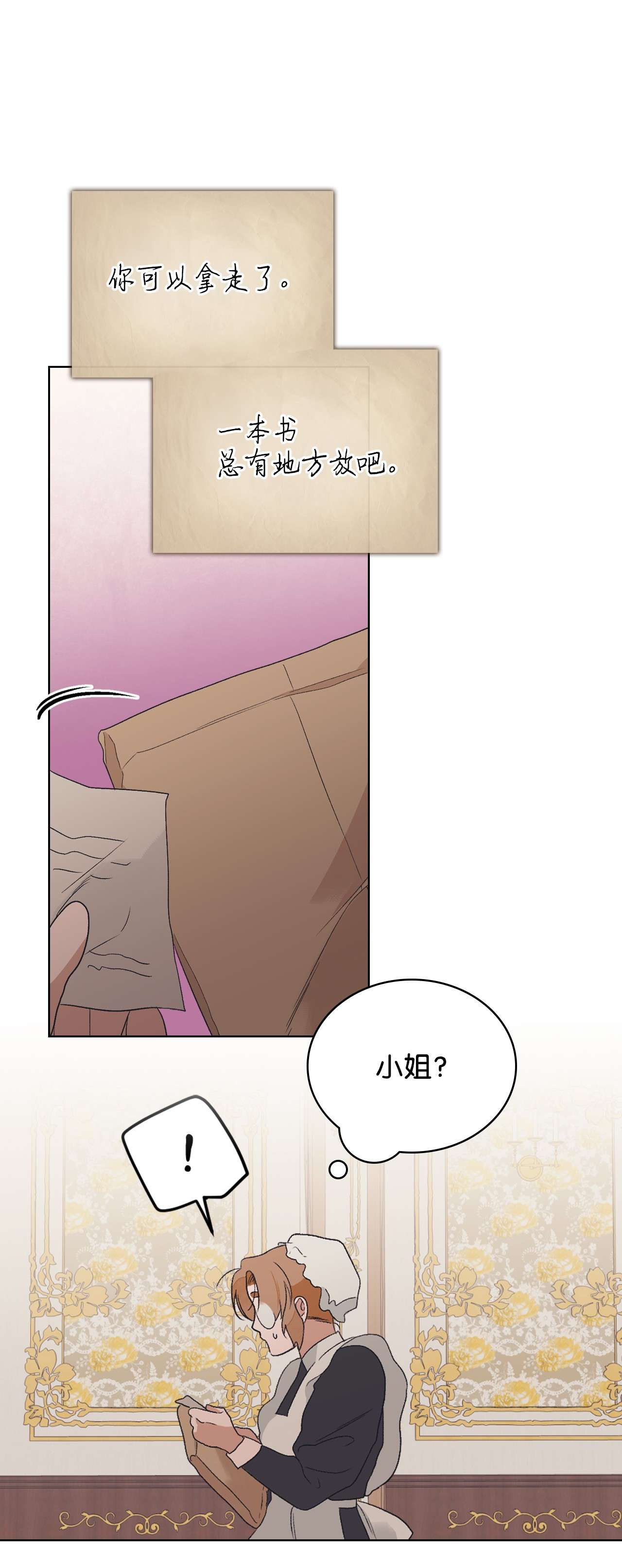身为女仆的我被主人强迫当作家？16 真正的世界是广阔的