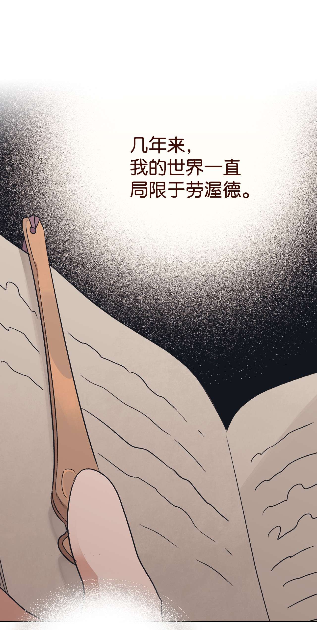 身为女仆的我被主人强迫当作家？16 真正的世界是广阔的
