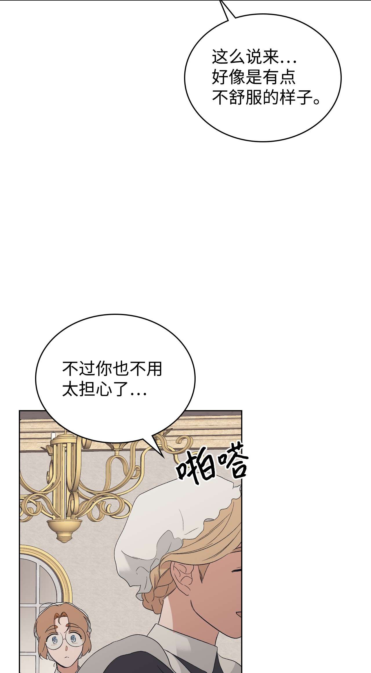 身为女仆的我被主人强迫当作家？16 真正的世界是广阔的