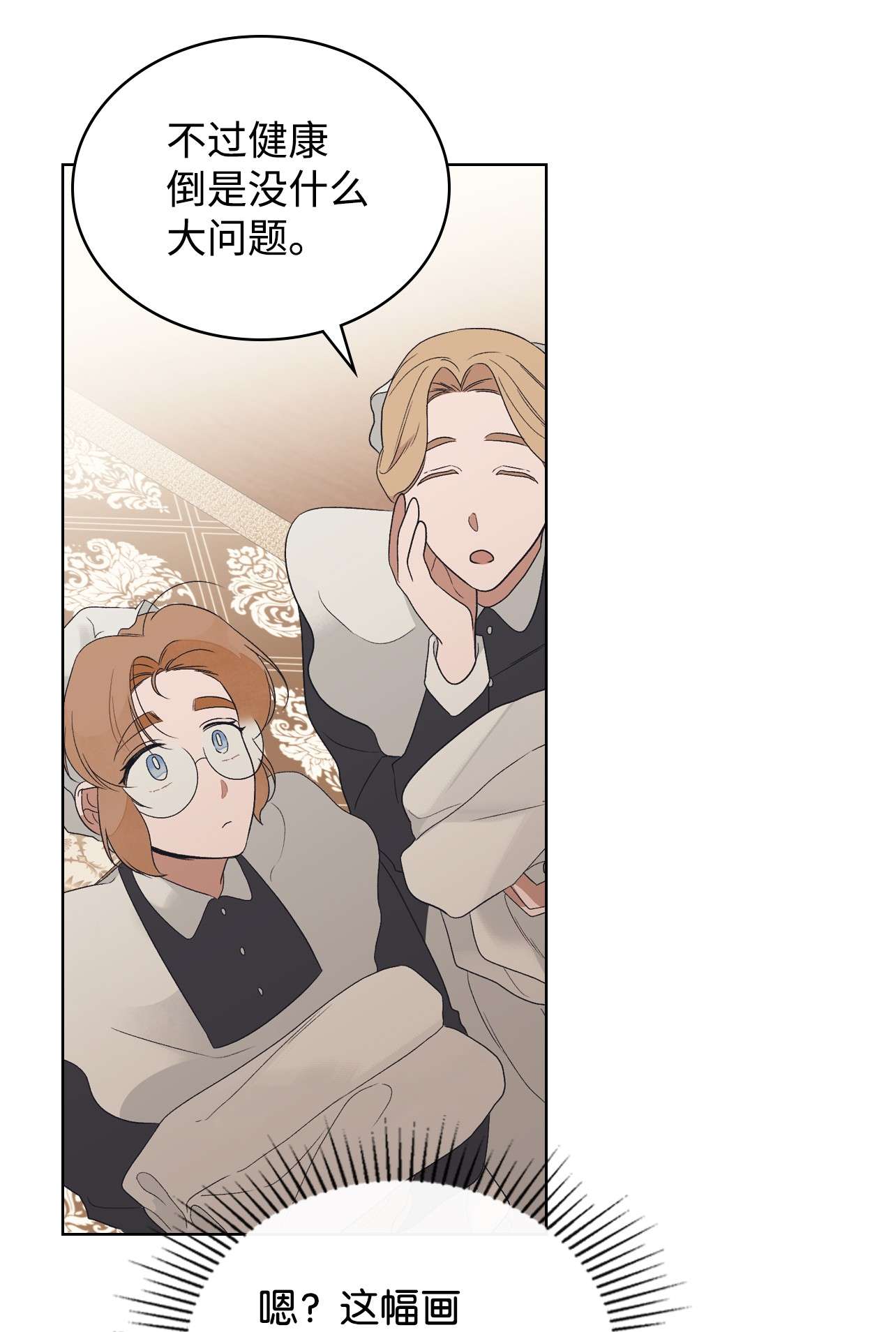 身为女仆的我被主人强迫当作家？16 真正的世界是广阔的