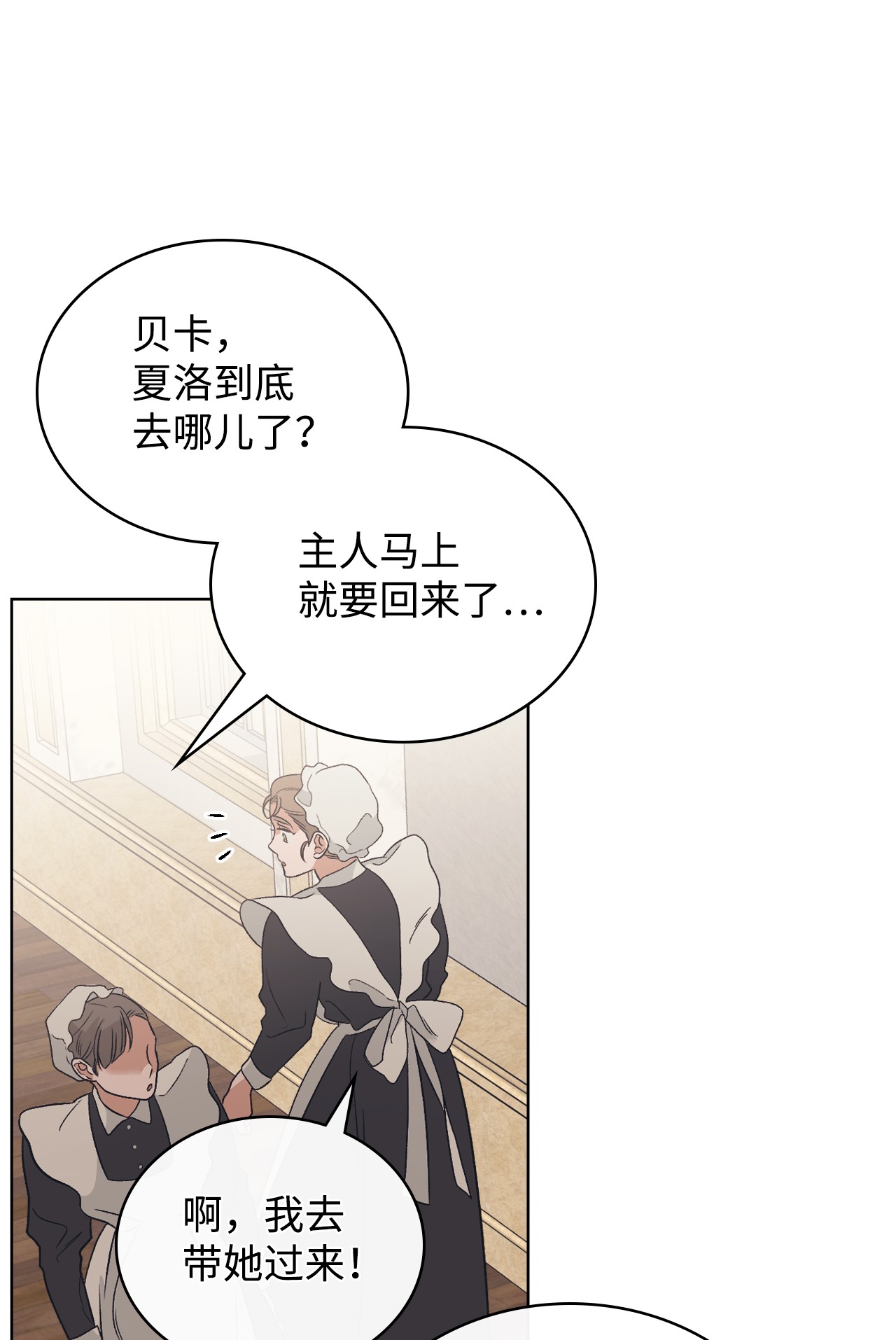 身为女仆的我被主人强迫当作家？17 十五年前