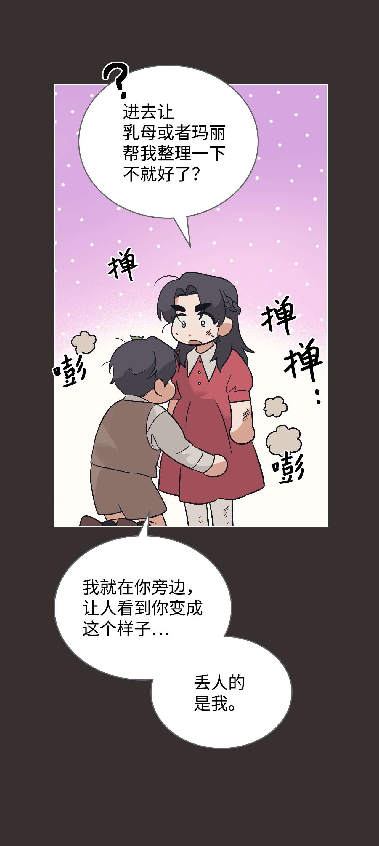 身为女仆的我被主人强迫当作家？17 十五年前