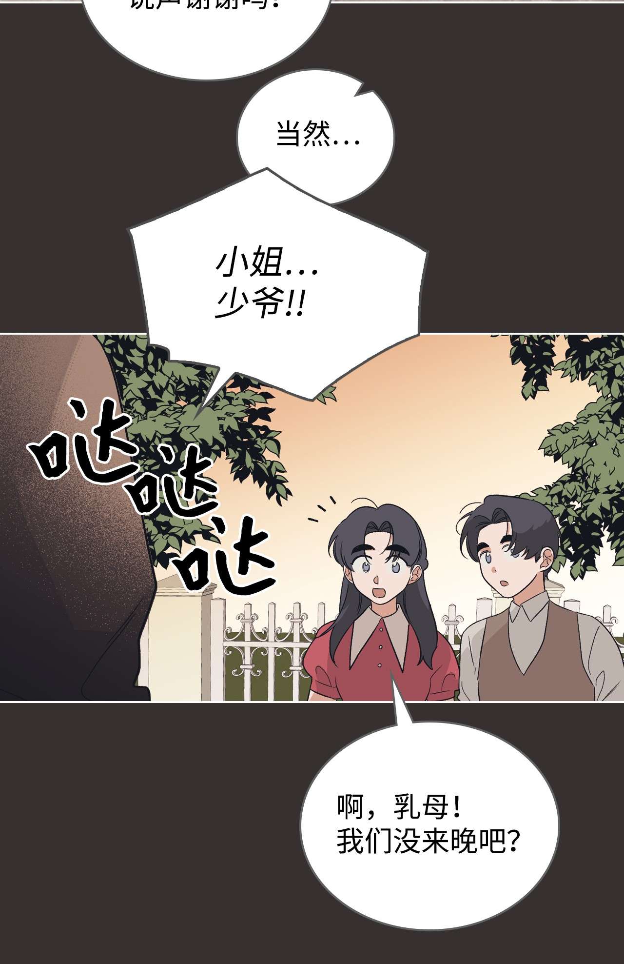 身为女仆的我被主人强迫当作家？17 十五年前